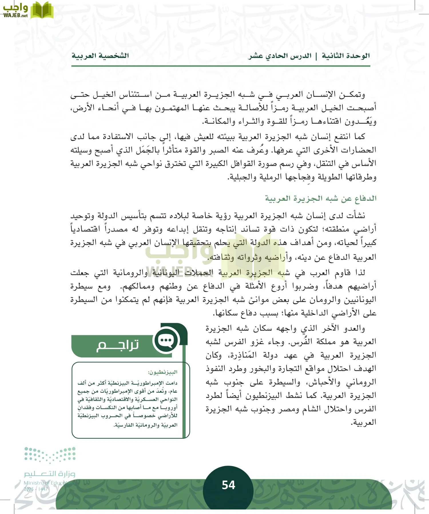 التاريخ page-53