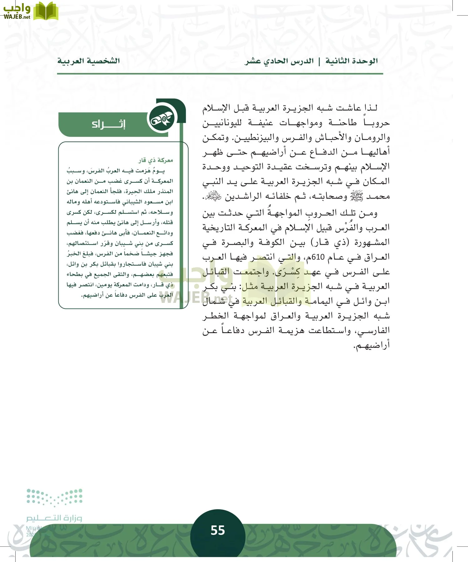 التاريخ page-54