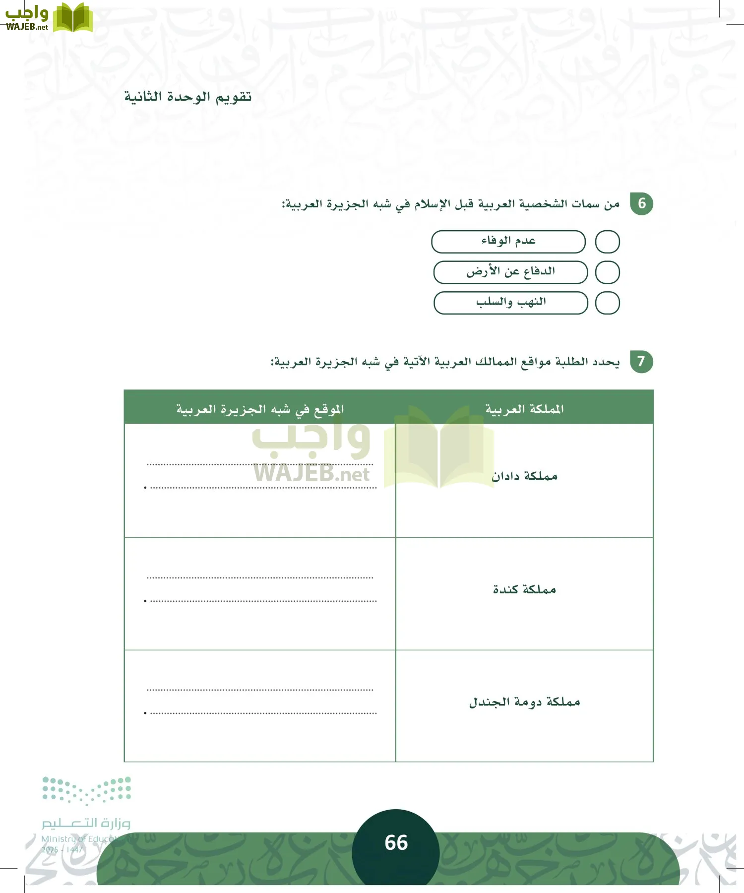 التاريخ page-65