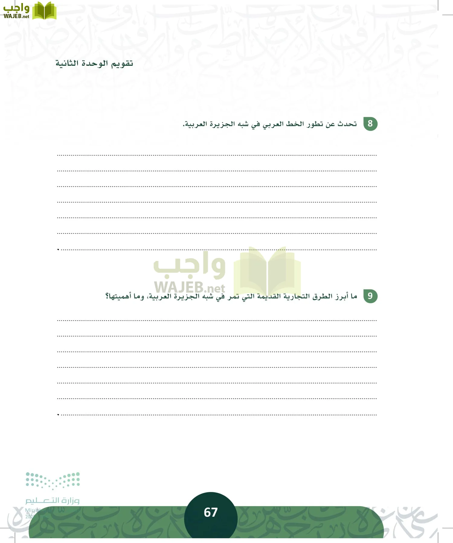 التاريخ page-66