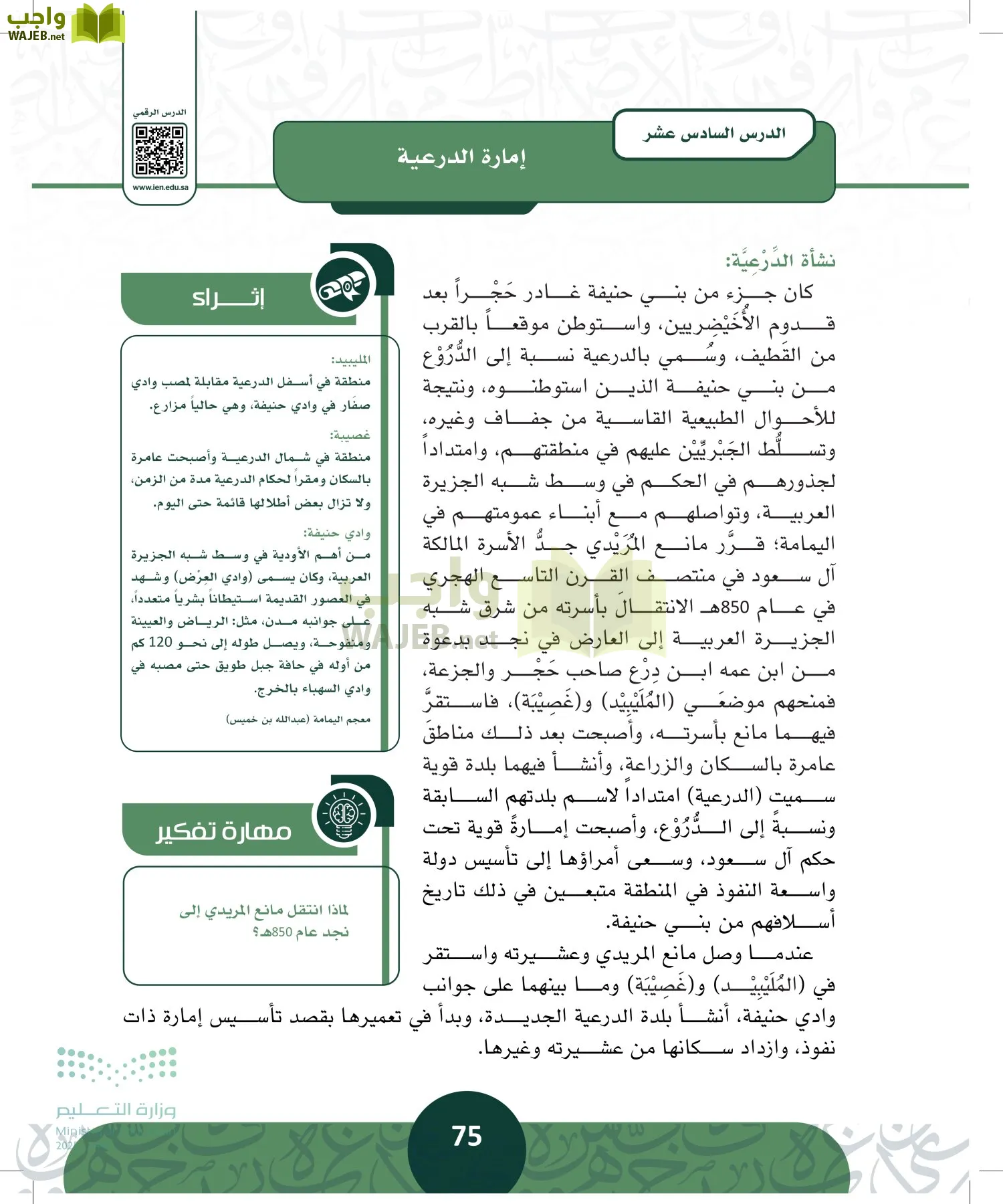 التاريخ page-74