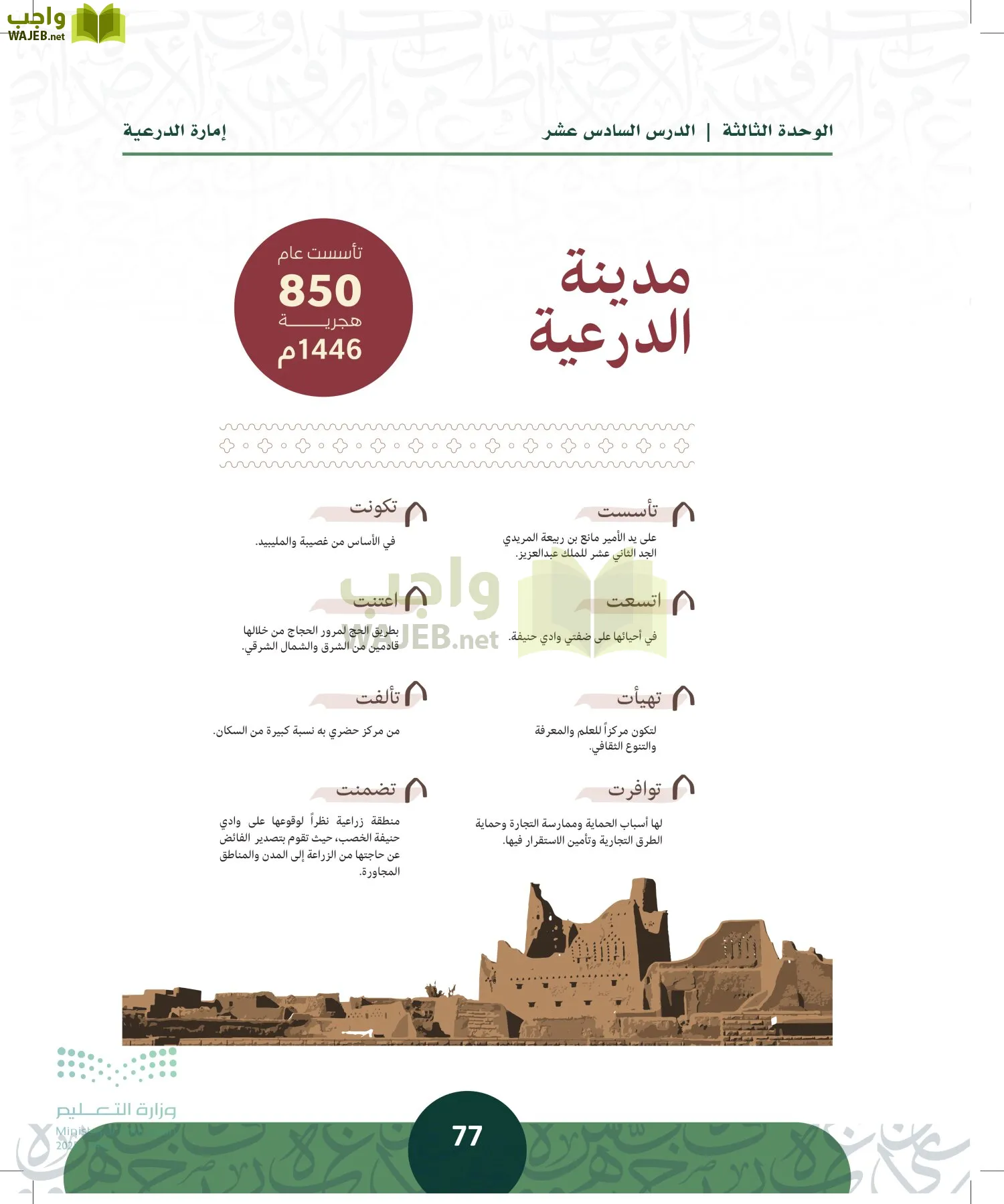 التاريخ page-76