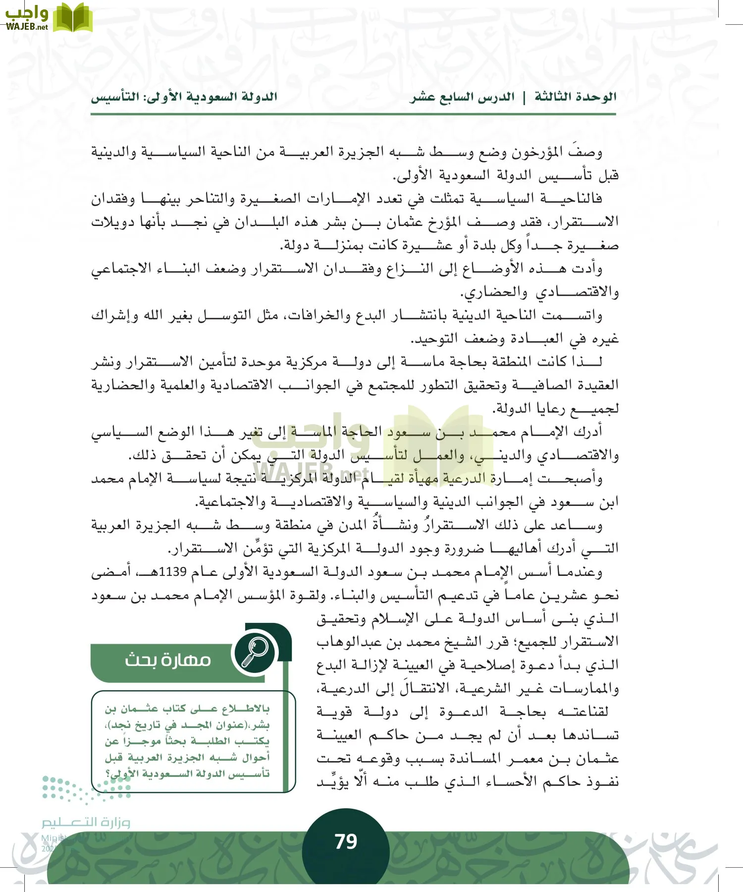 التاريخ page-78