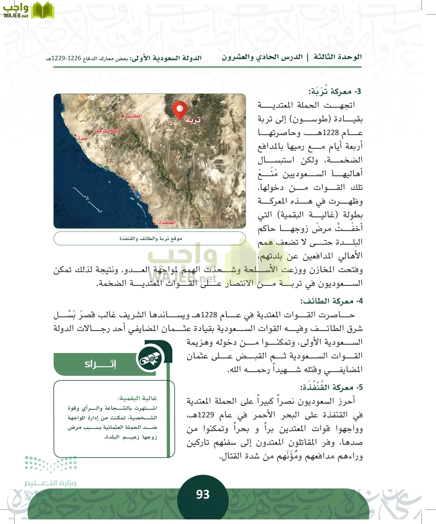 التاريخ page-92