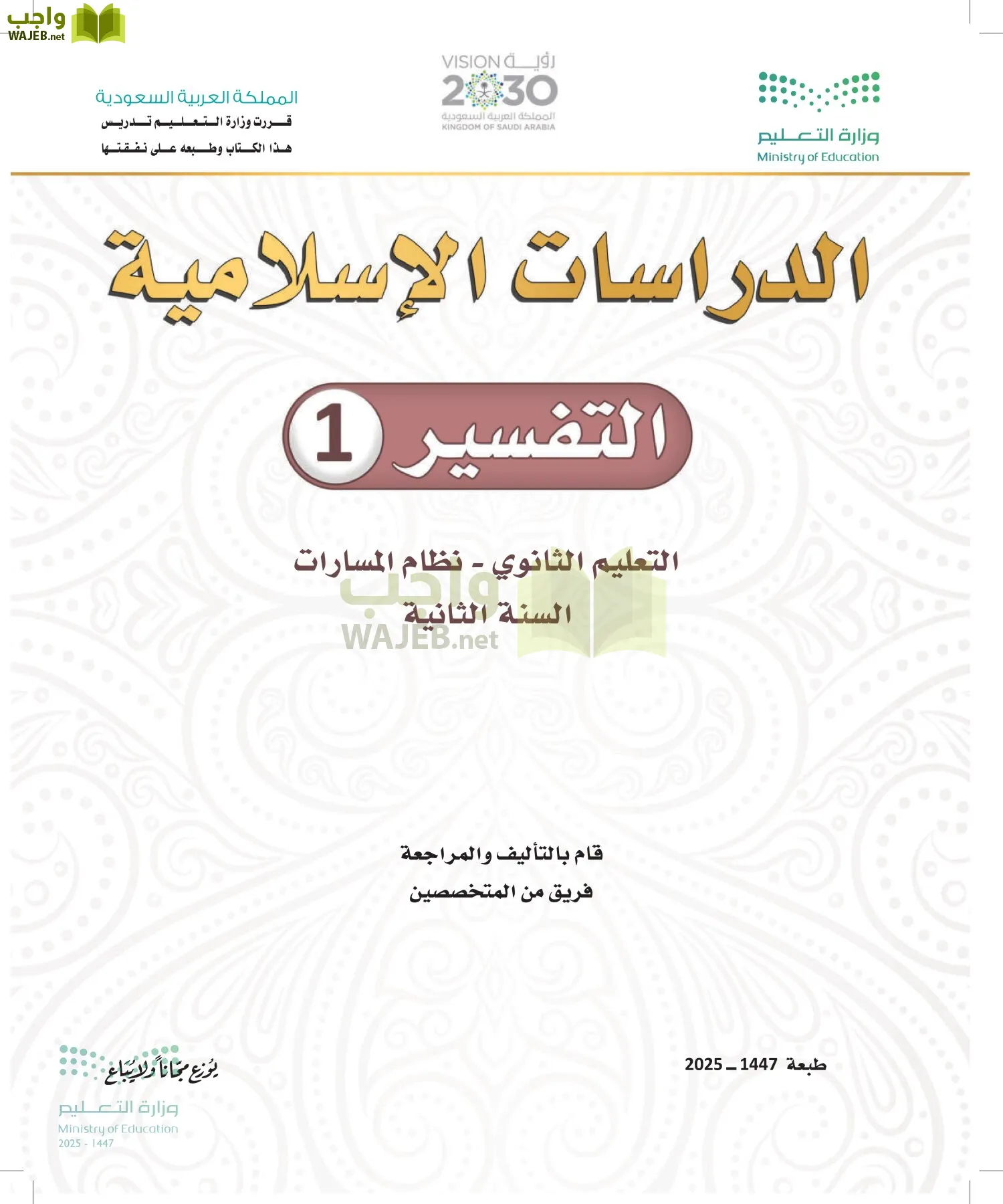 التفسير1 أول ابتدائي الفصل الاول