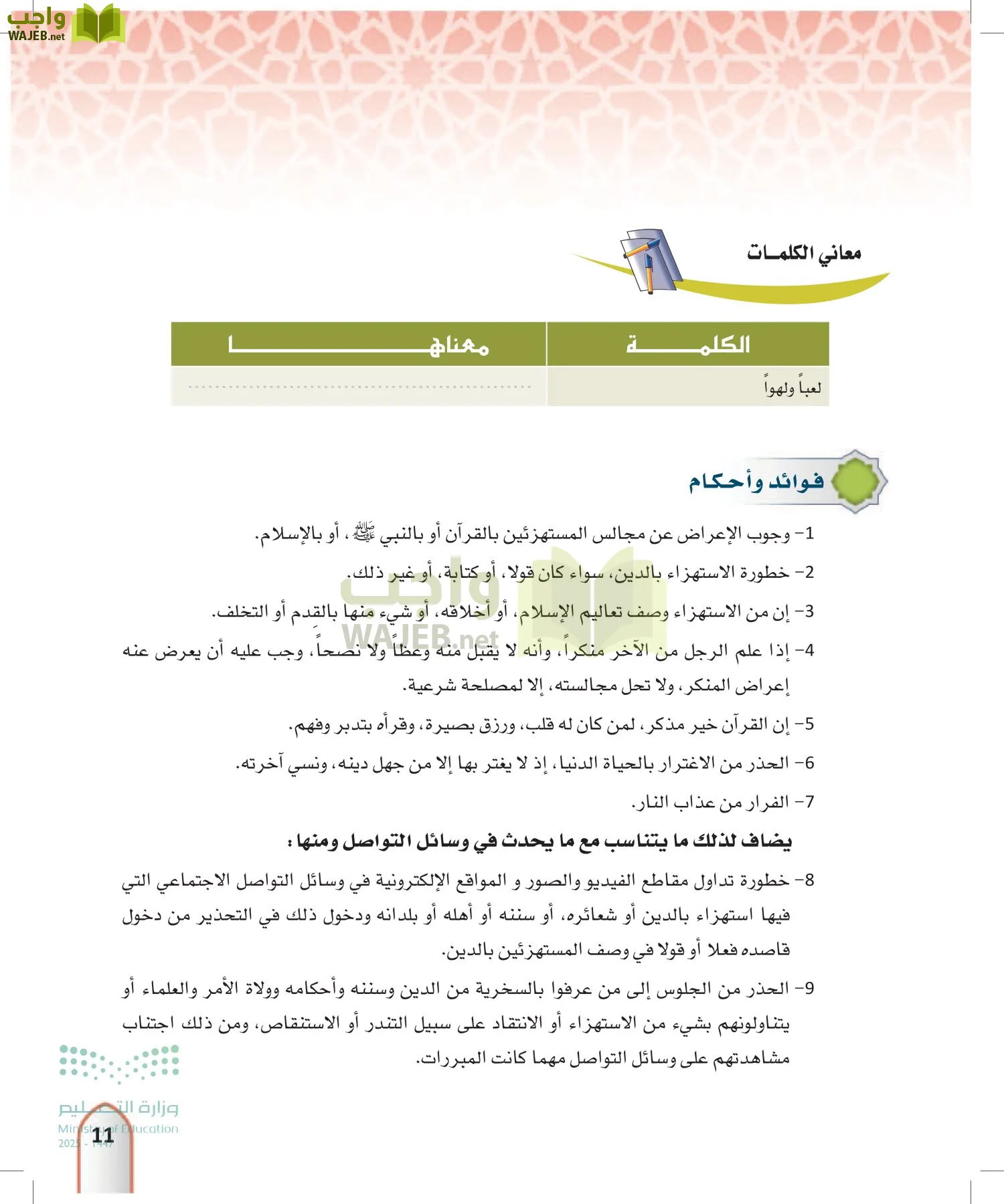التفسير1 page-10