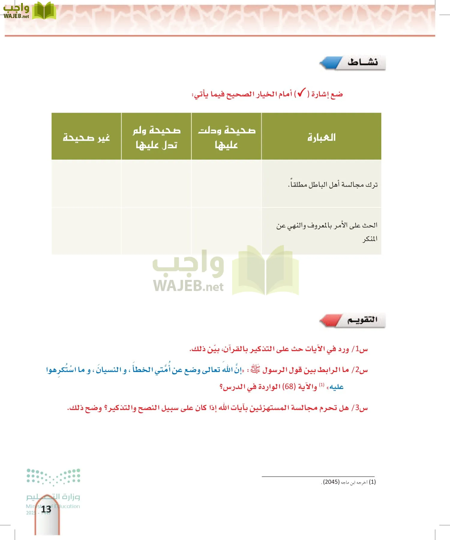 التفسير1 page-12