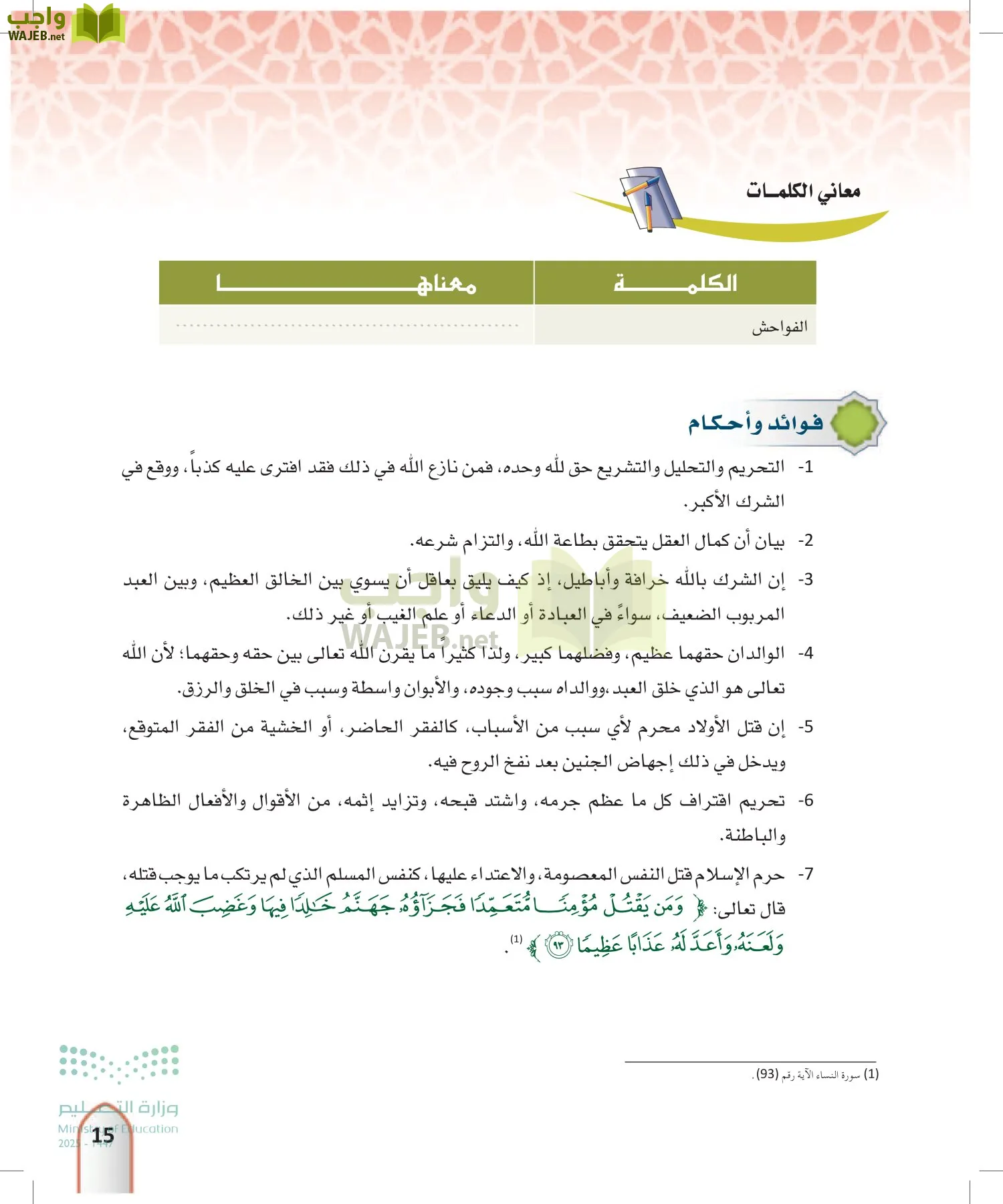 التفسير1 page-14
