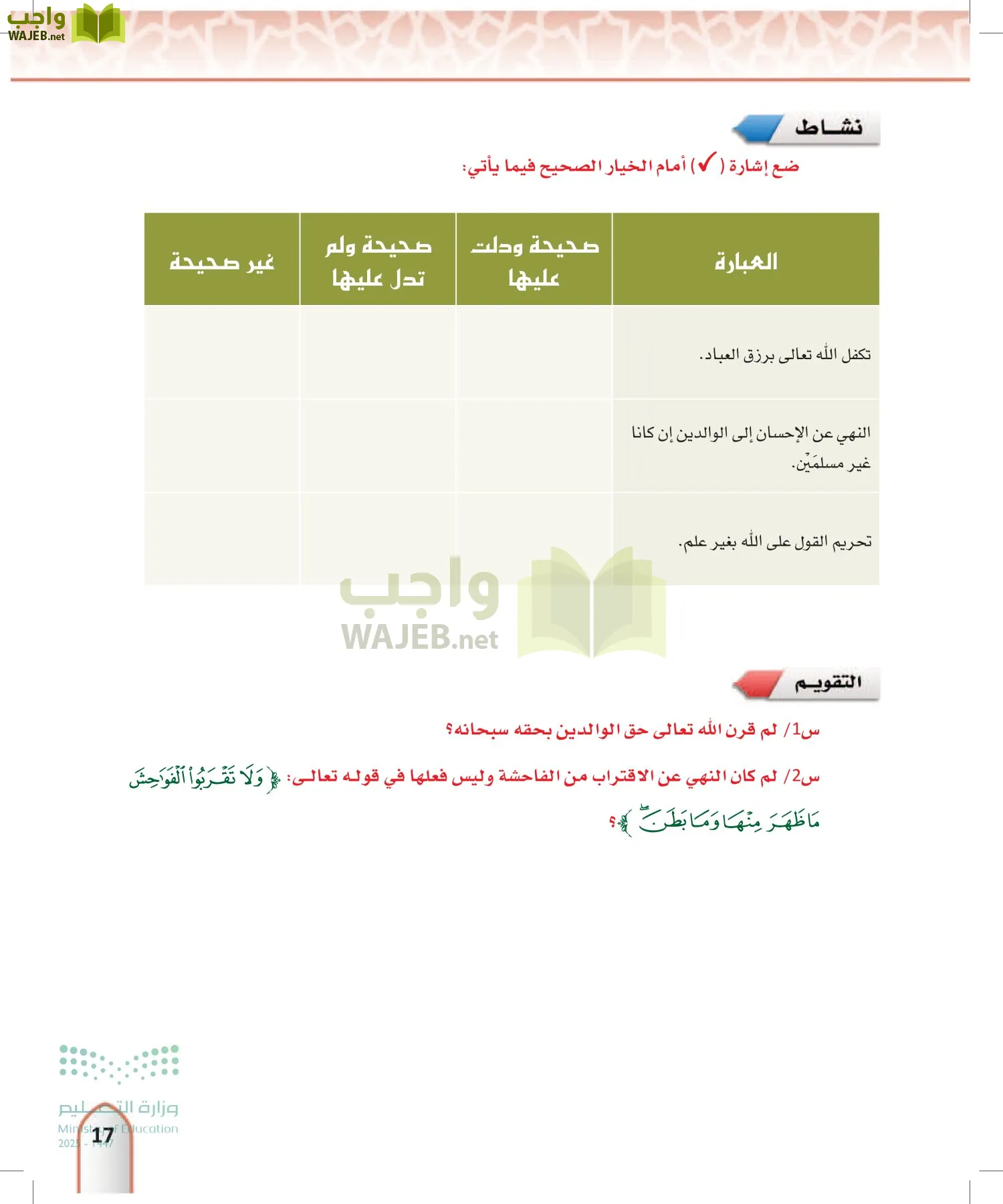 التفسير1 page-16