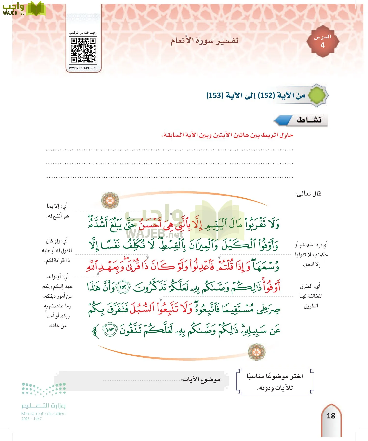 التفسير1 page-17