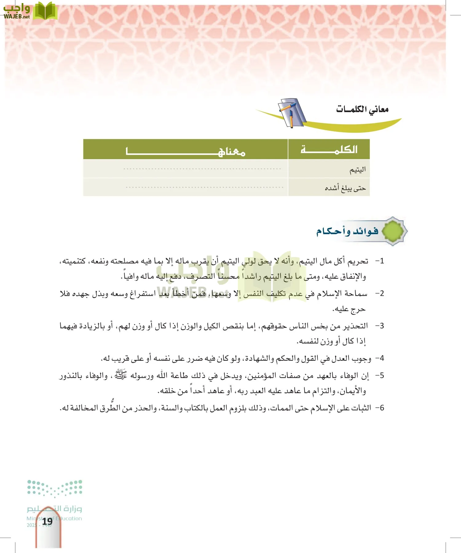 التفسير1 page-18