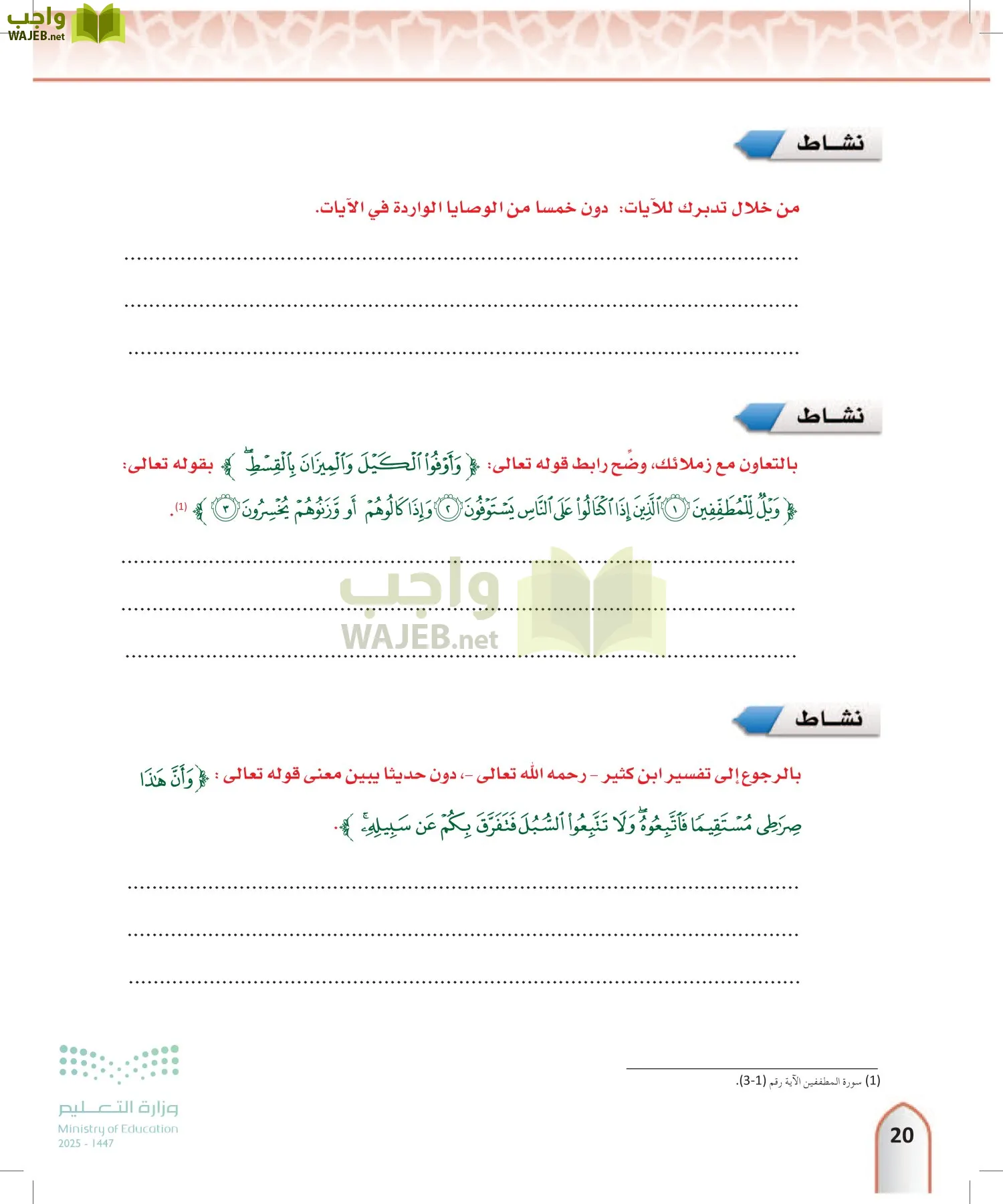 التفسير1 page-19