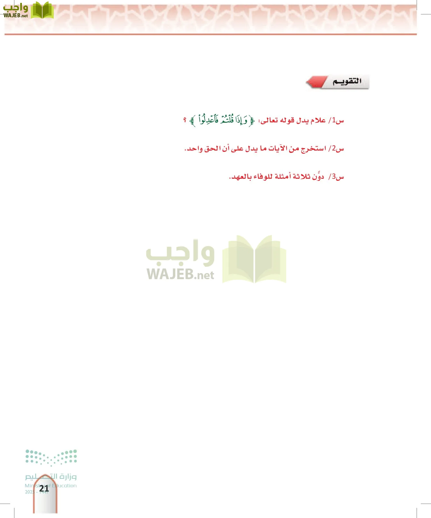 التفسير1 page-20