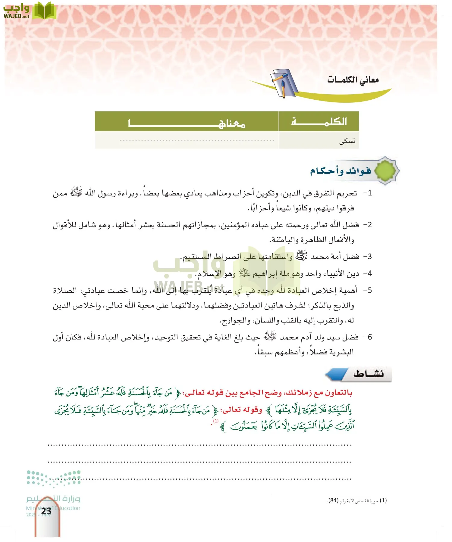 التفسير1 page-22