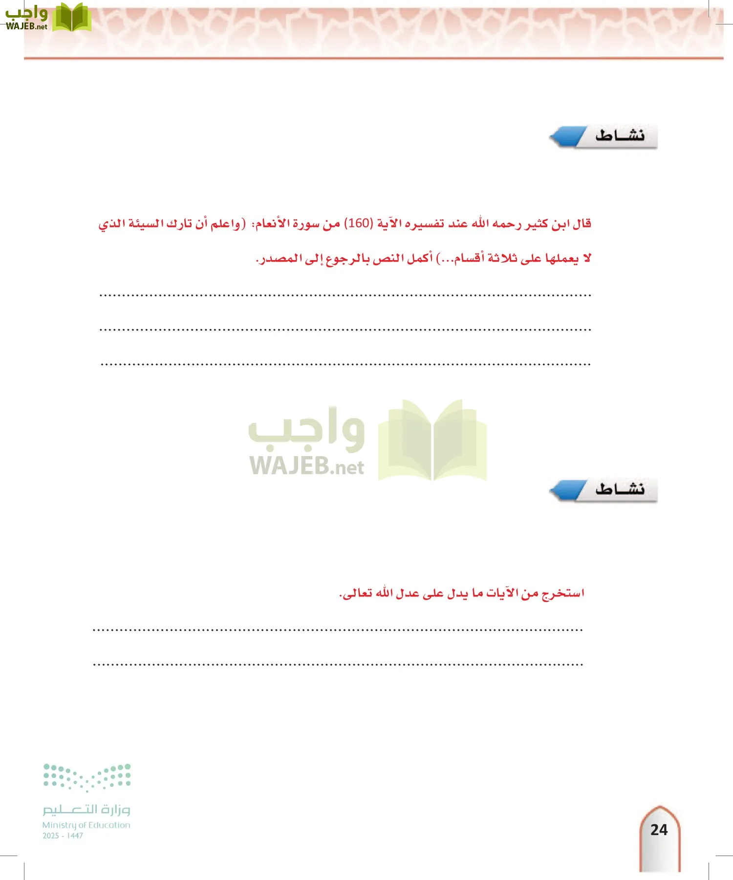 التفسير1 page-23