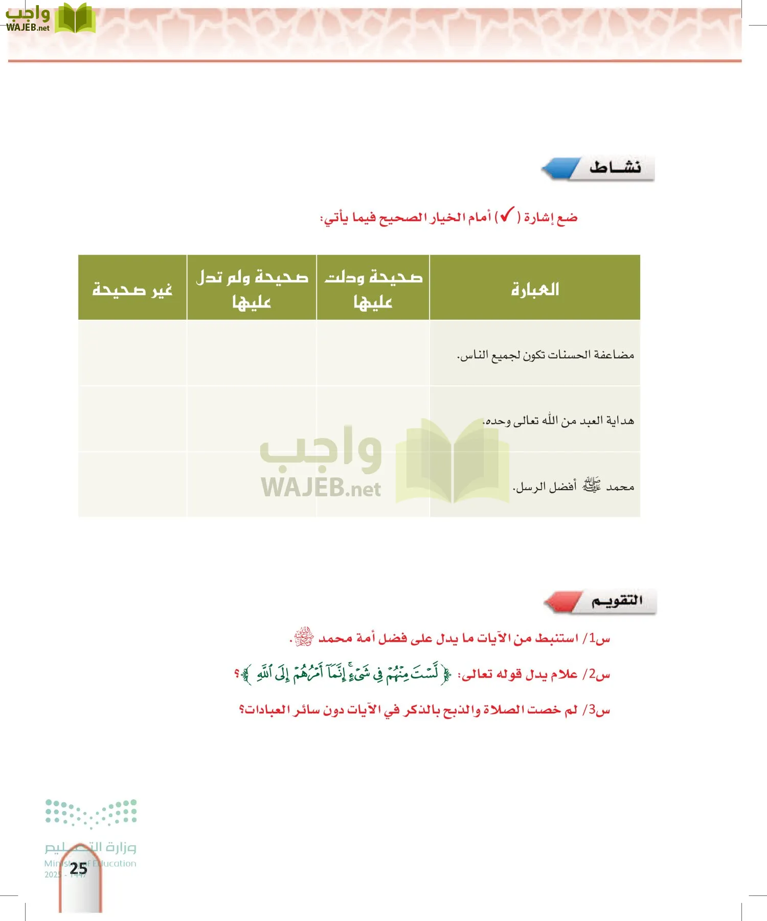التفسير1 page-24