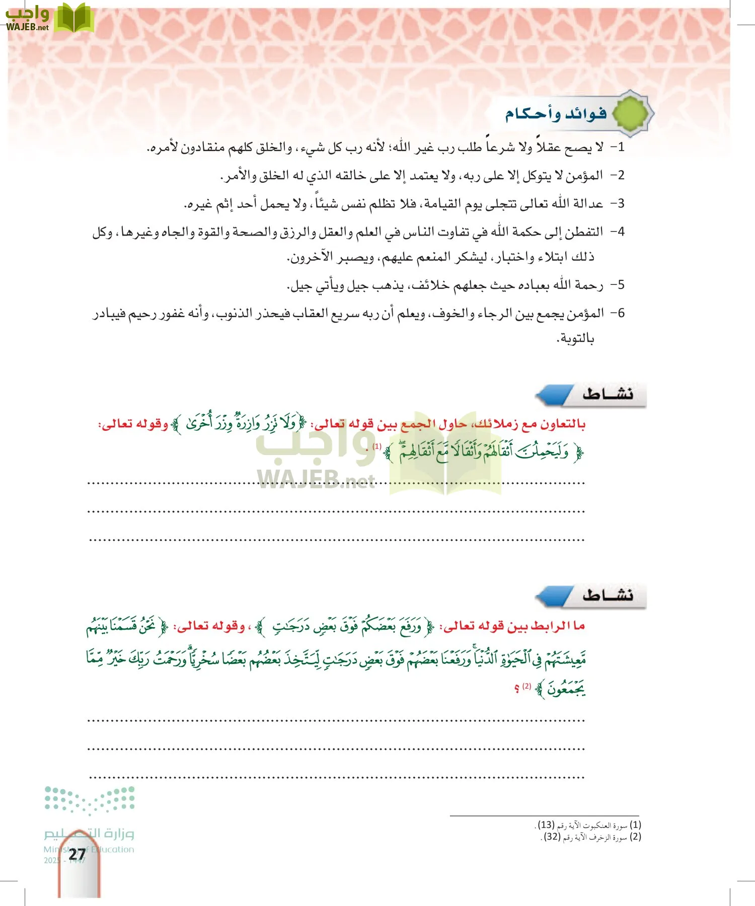 التفسير1 page-26