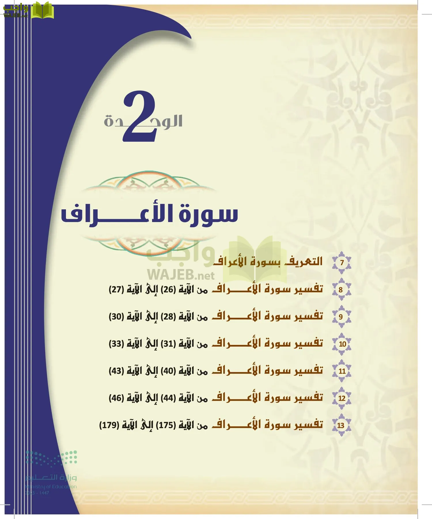 التفسير1 page-28