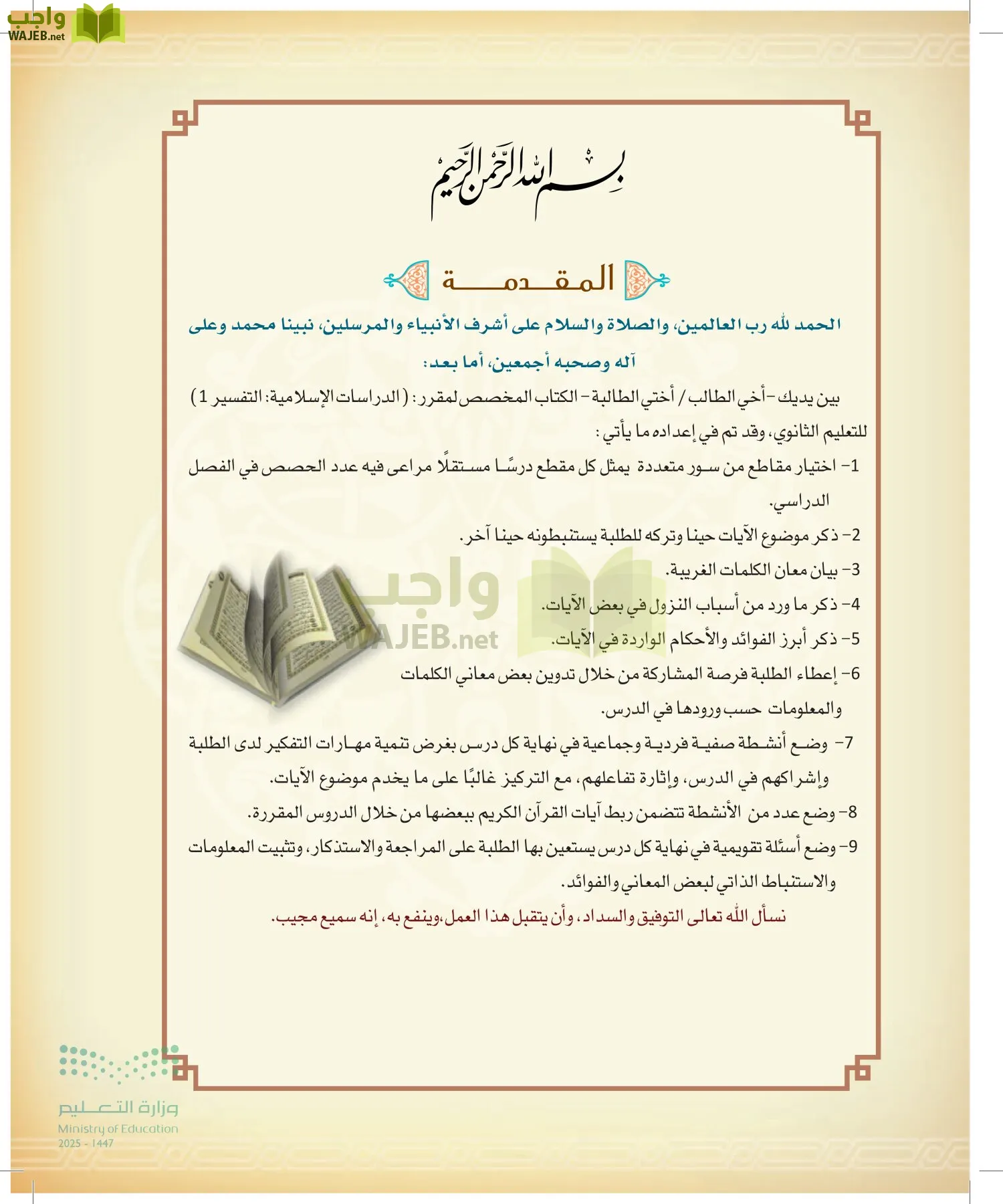 التفسير1 page-2