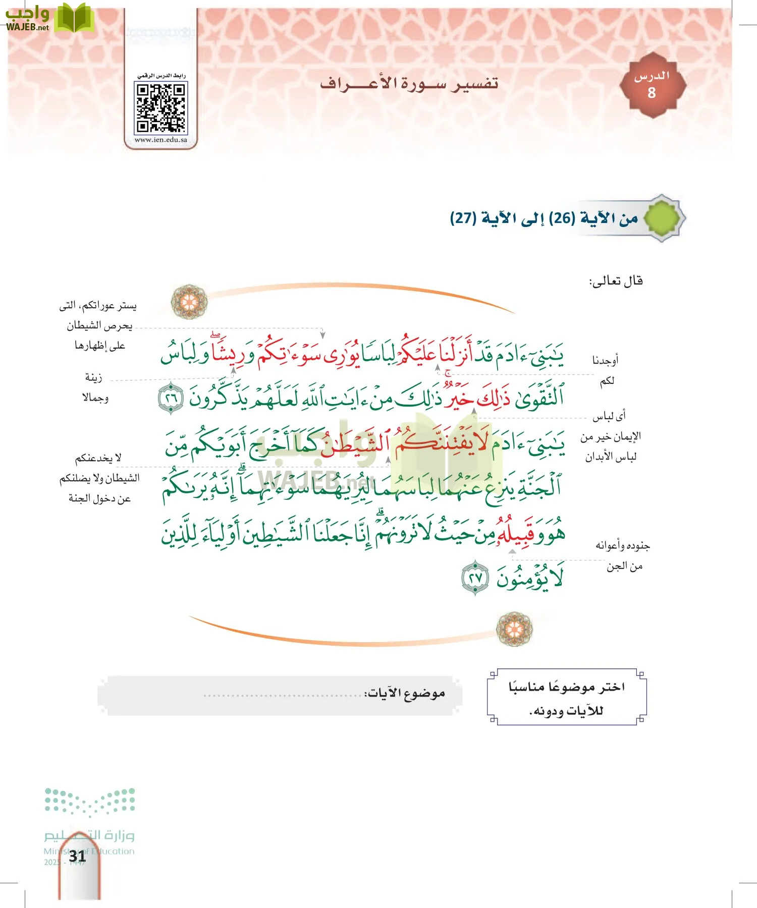 التفسير1 page-30