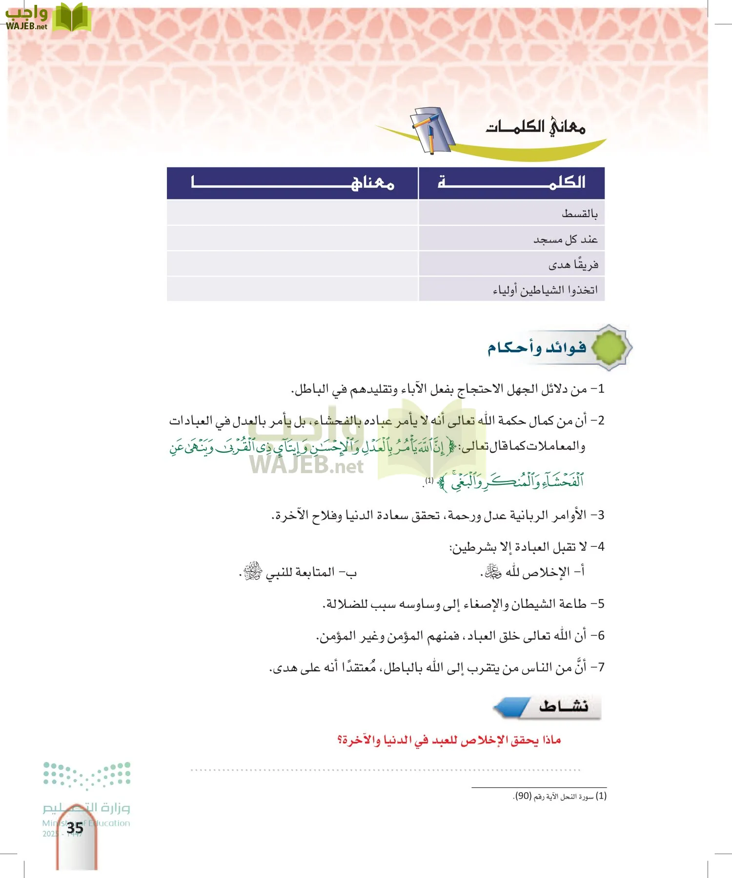 التفسير1 page-34