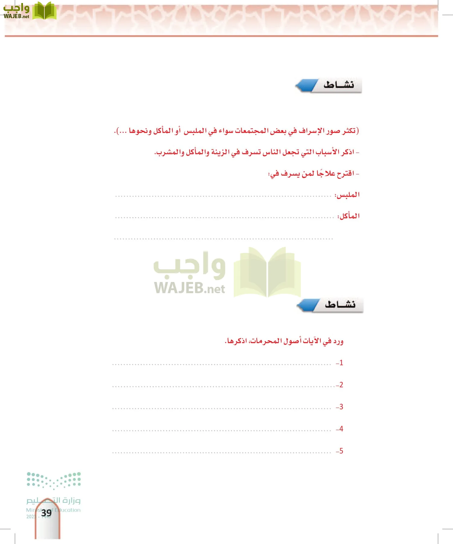التفسير1 page-38