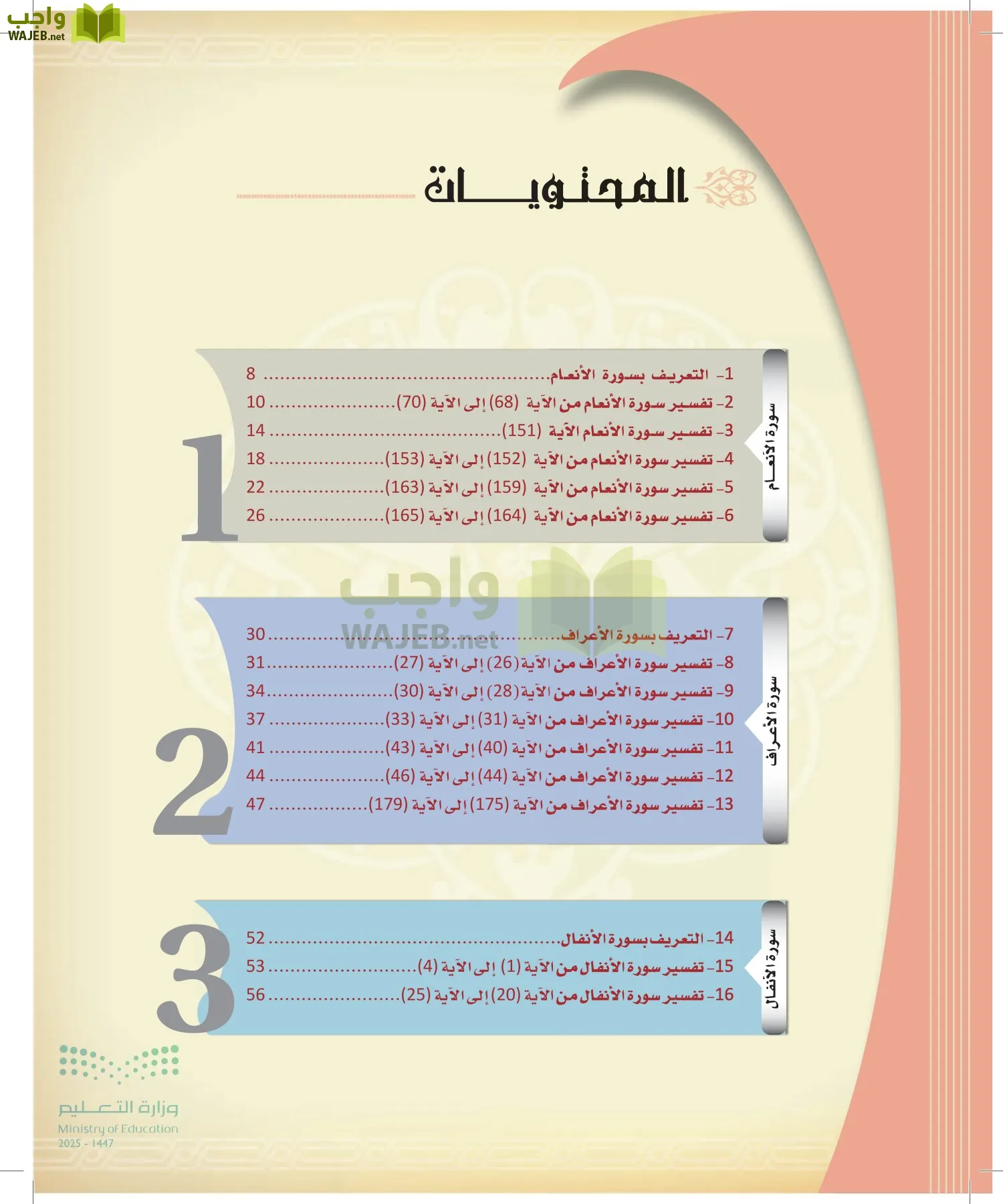 التفسير1 page-3