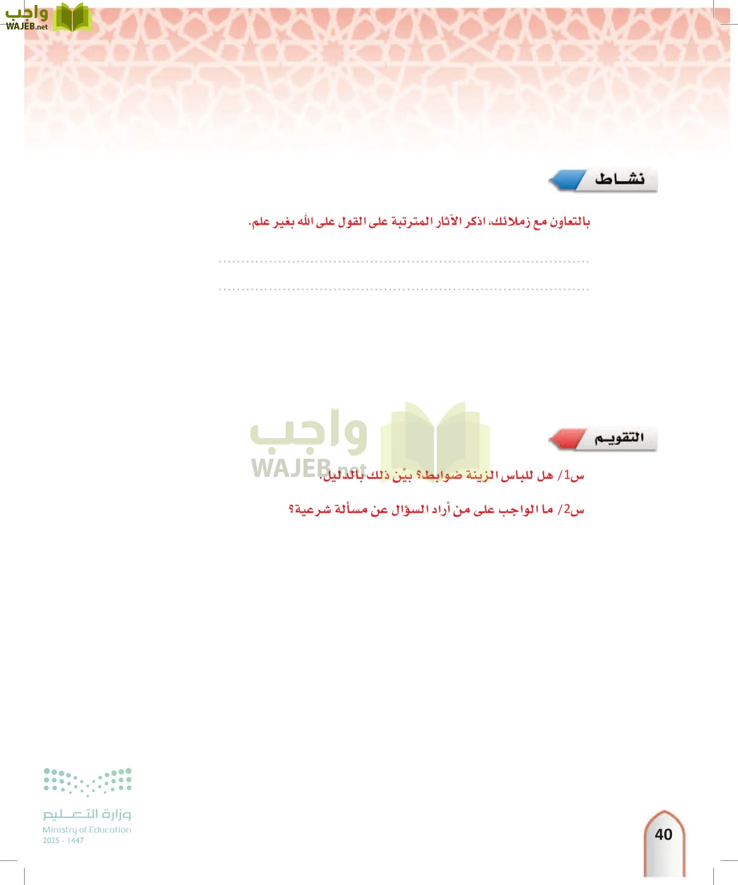 التفسير1 page-39