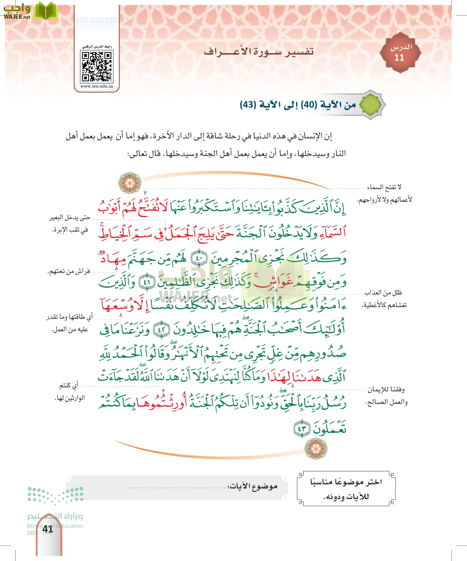 التفسير1 page-40