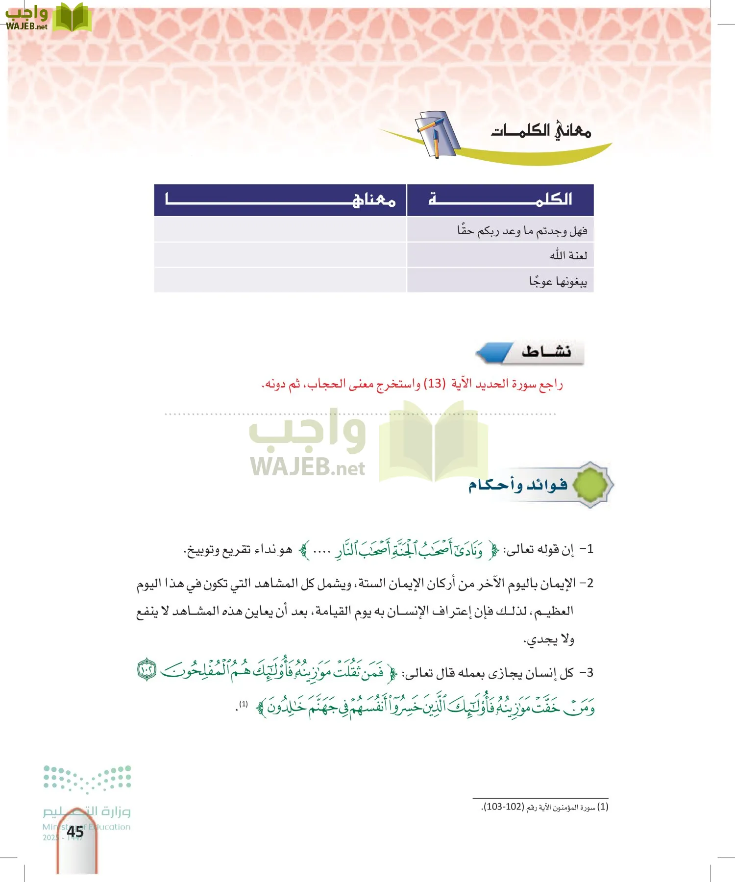 التفسير1 page-44