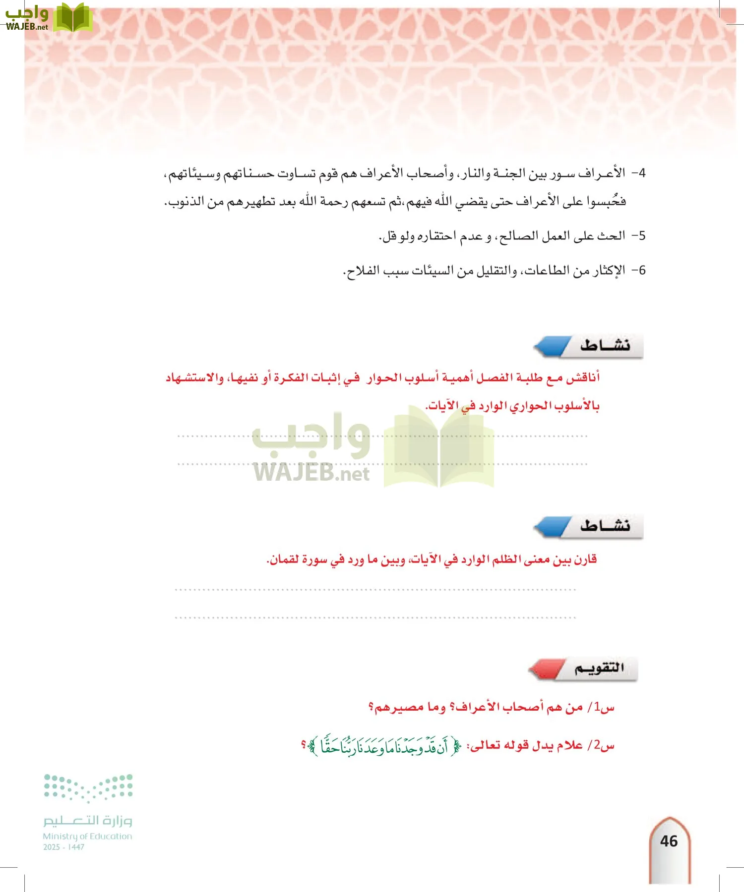 التفسير1 page-45