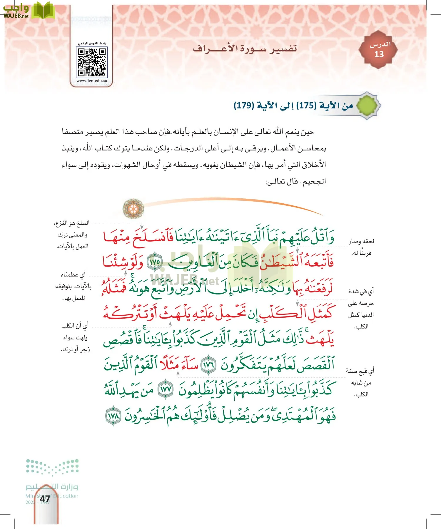 التفسير1 page-46