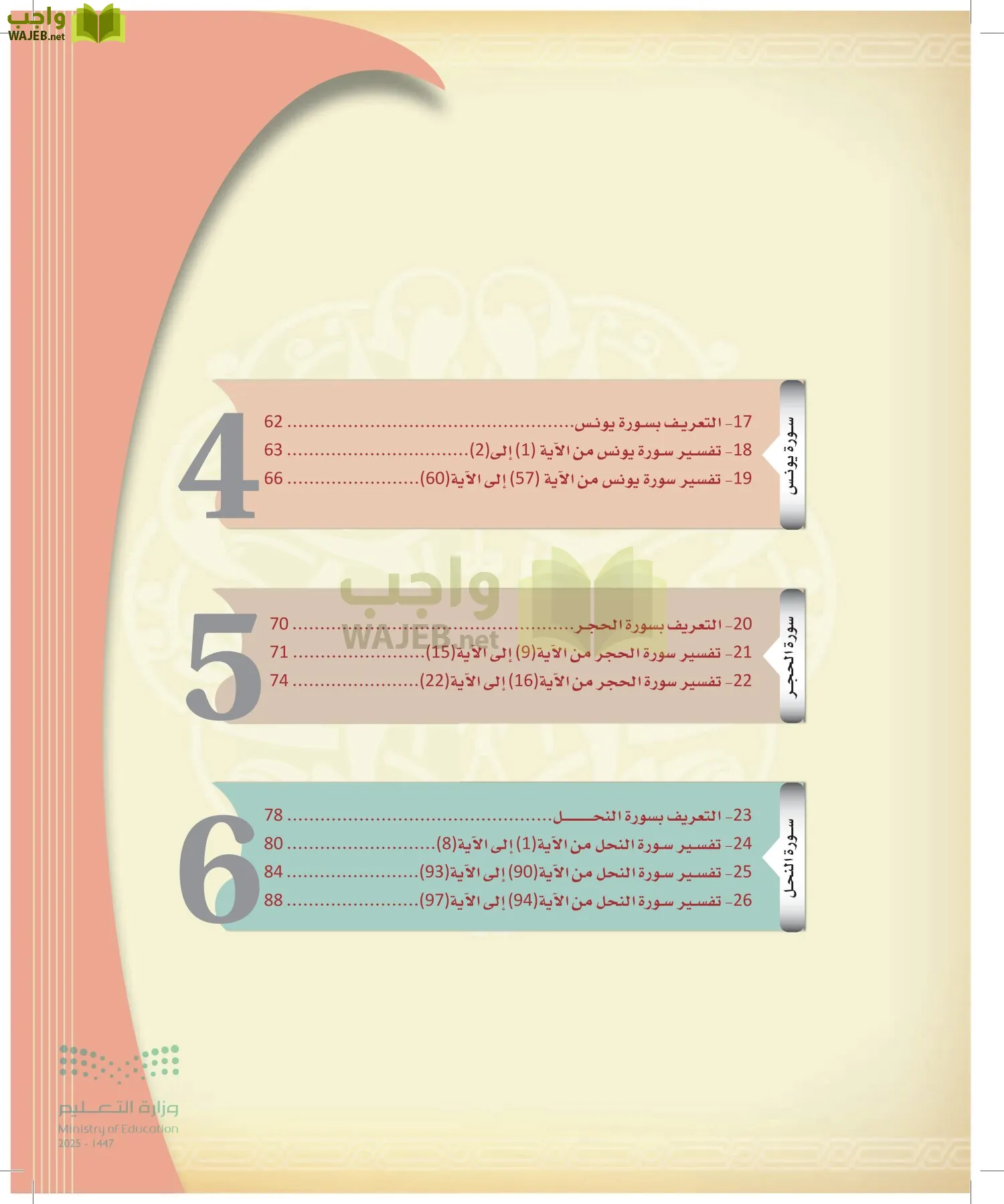 التفسير1 page-4