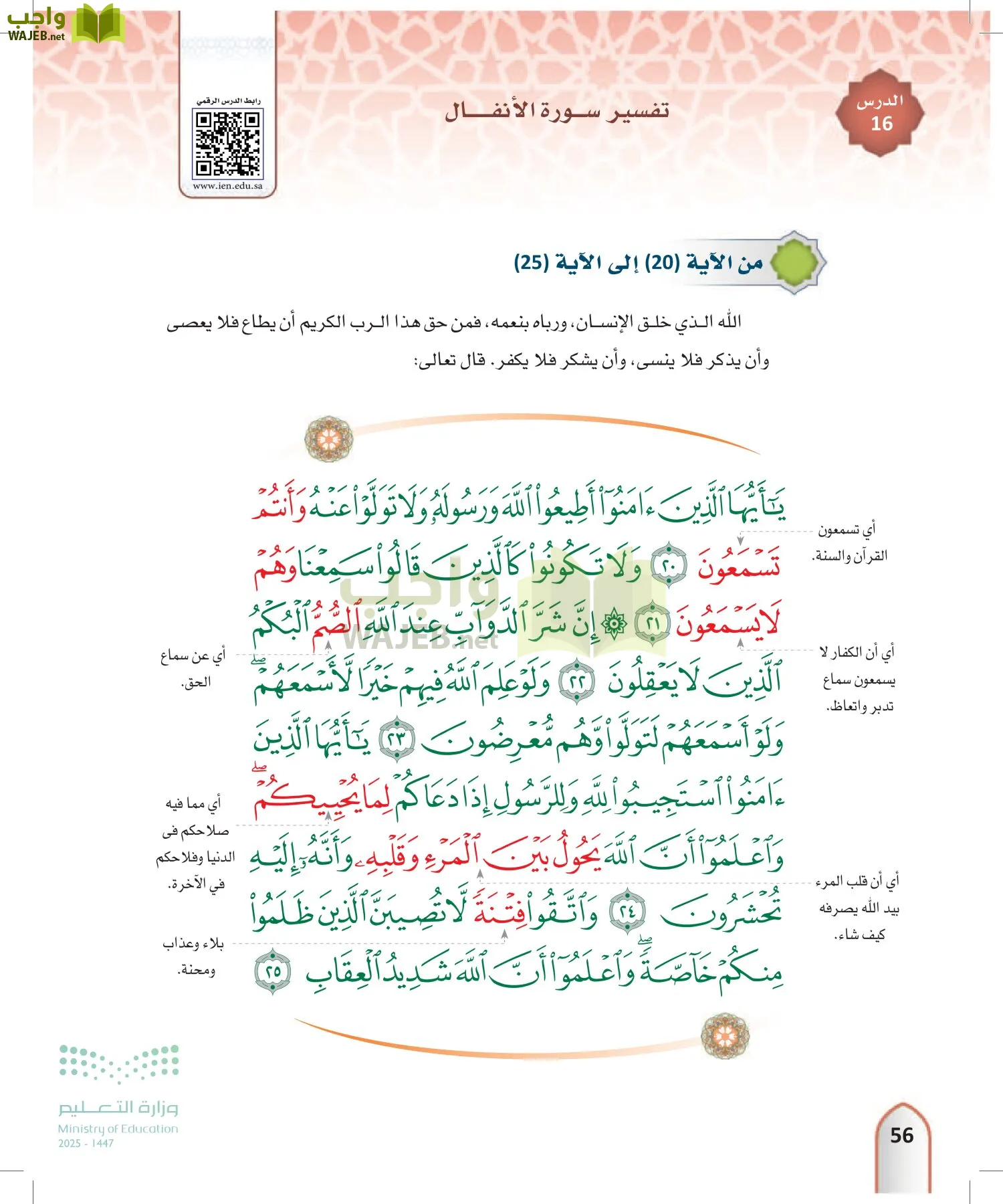 التفسير1 page-55