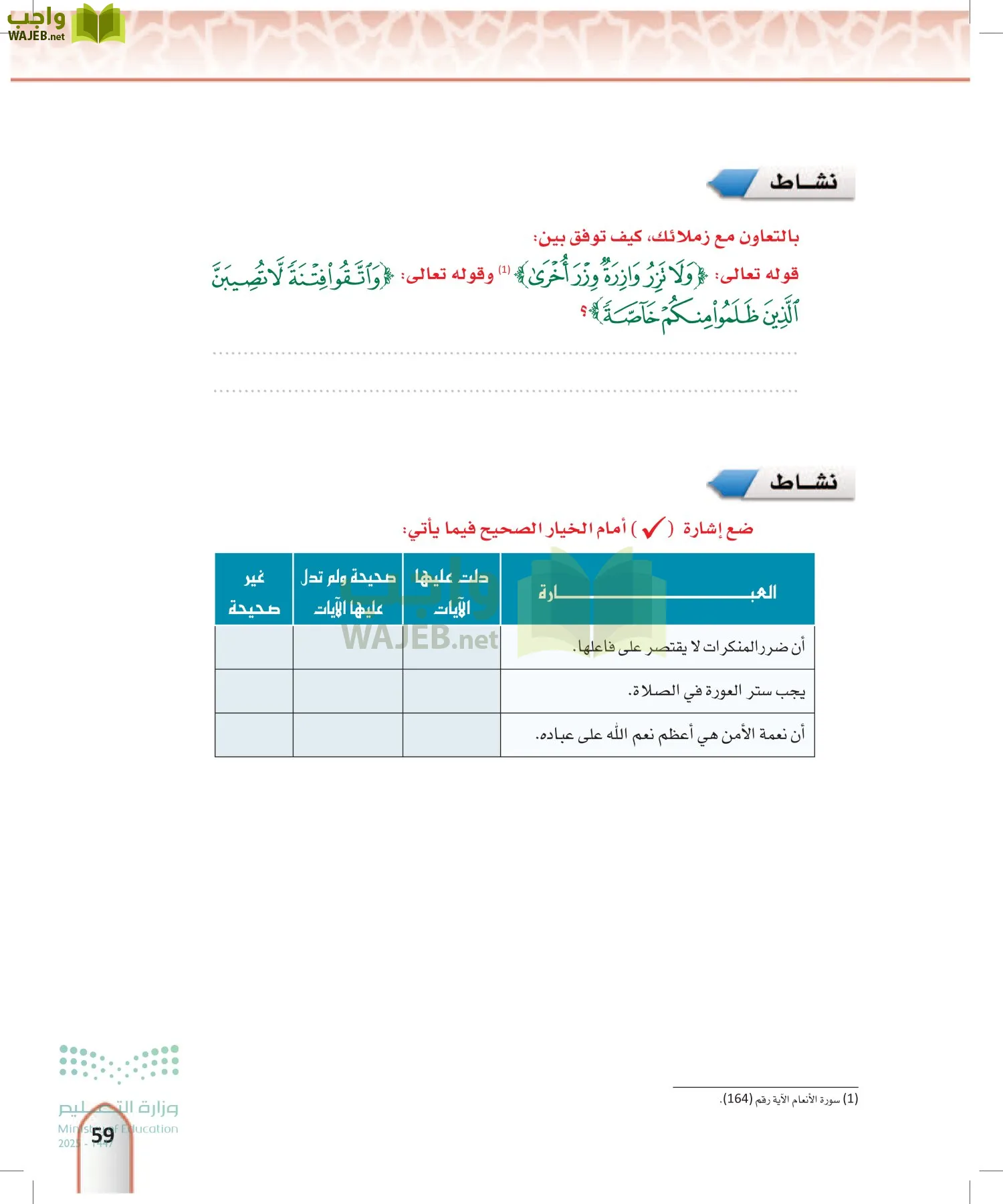 التفسير1 page-58
