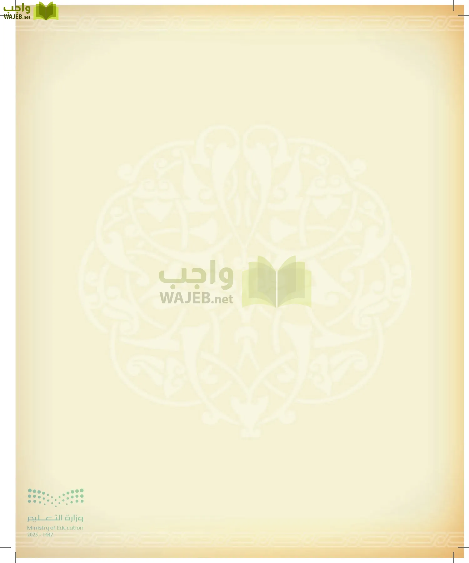 التفسير1 page-5