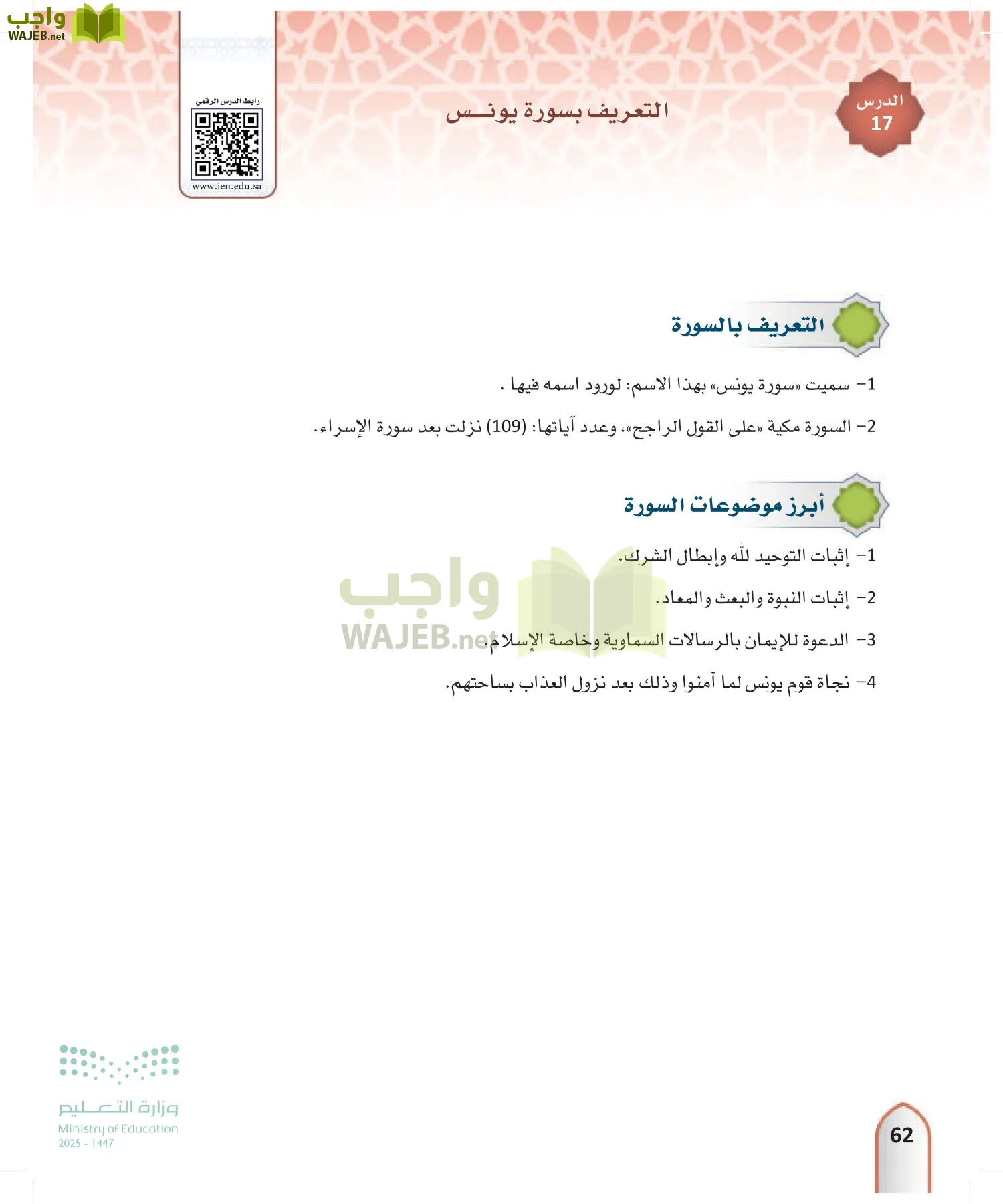 التفسير1 page-61