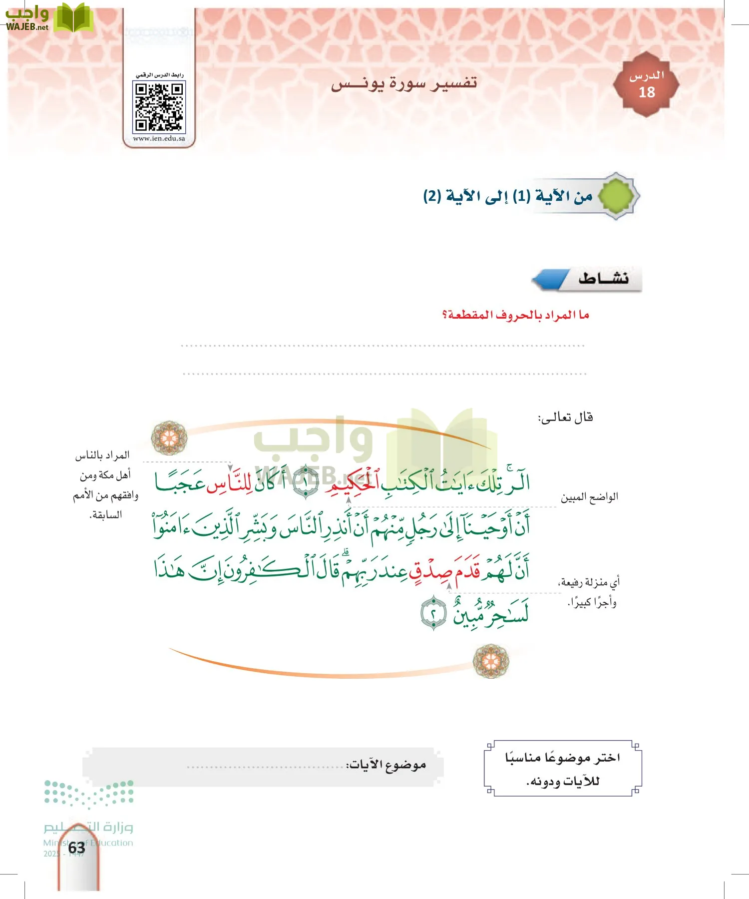 التفسير1 page-62