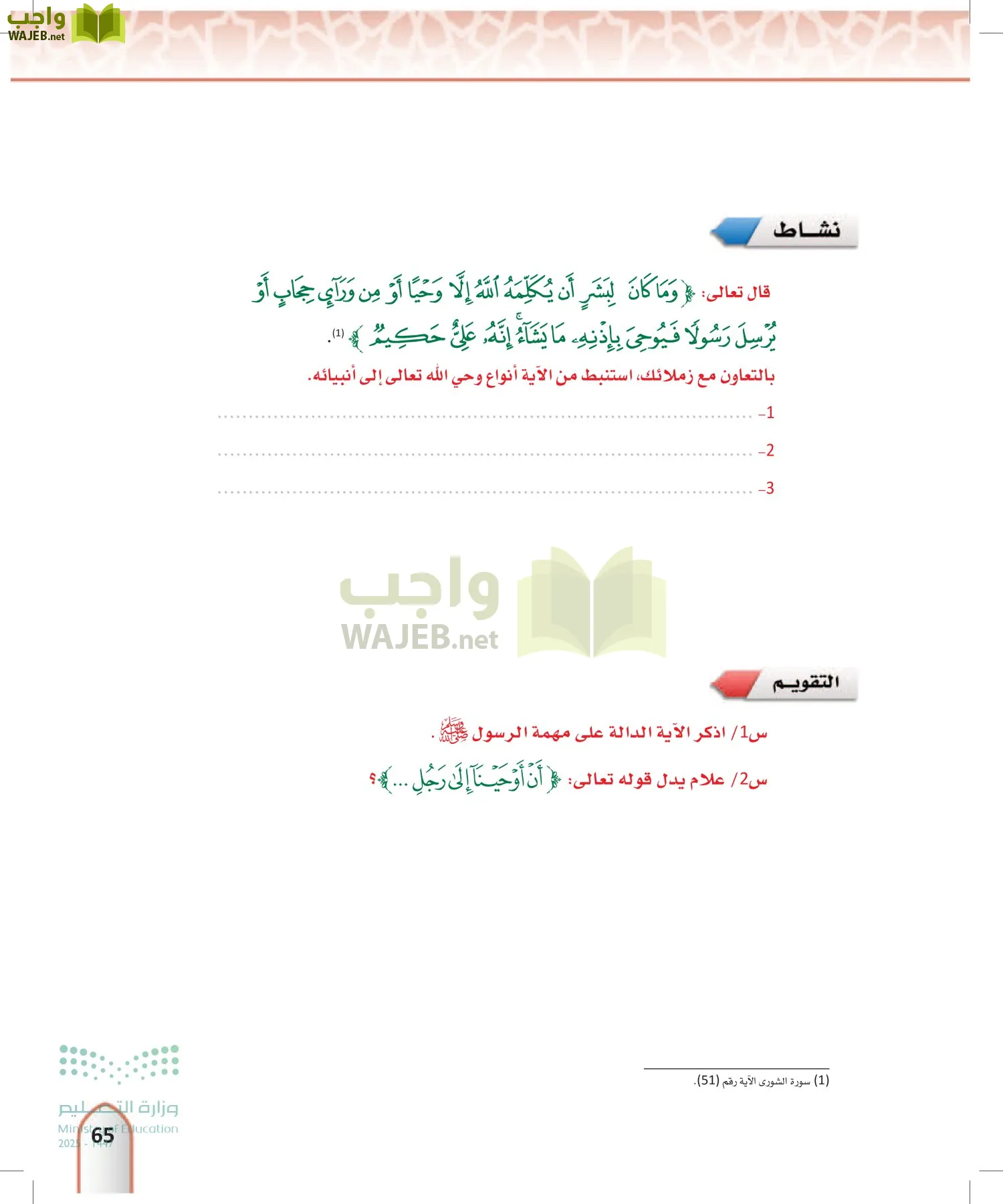 التفسير1 page-64