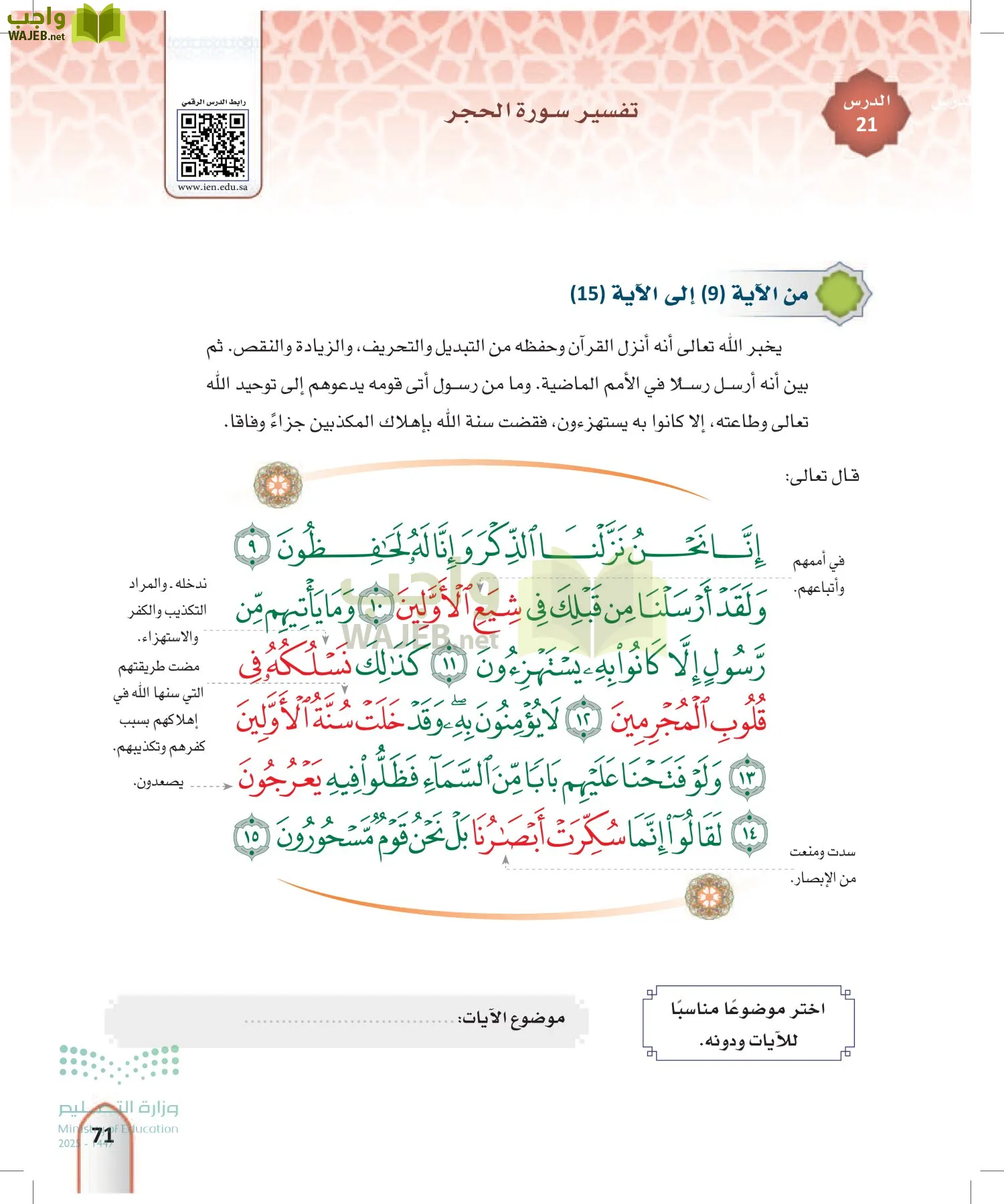 التفسير1 page-70