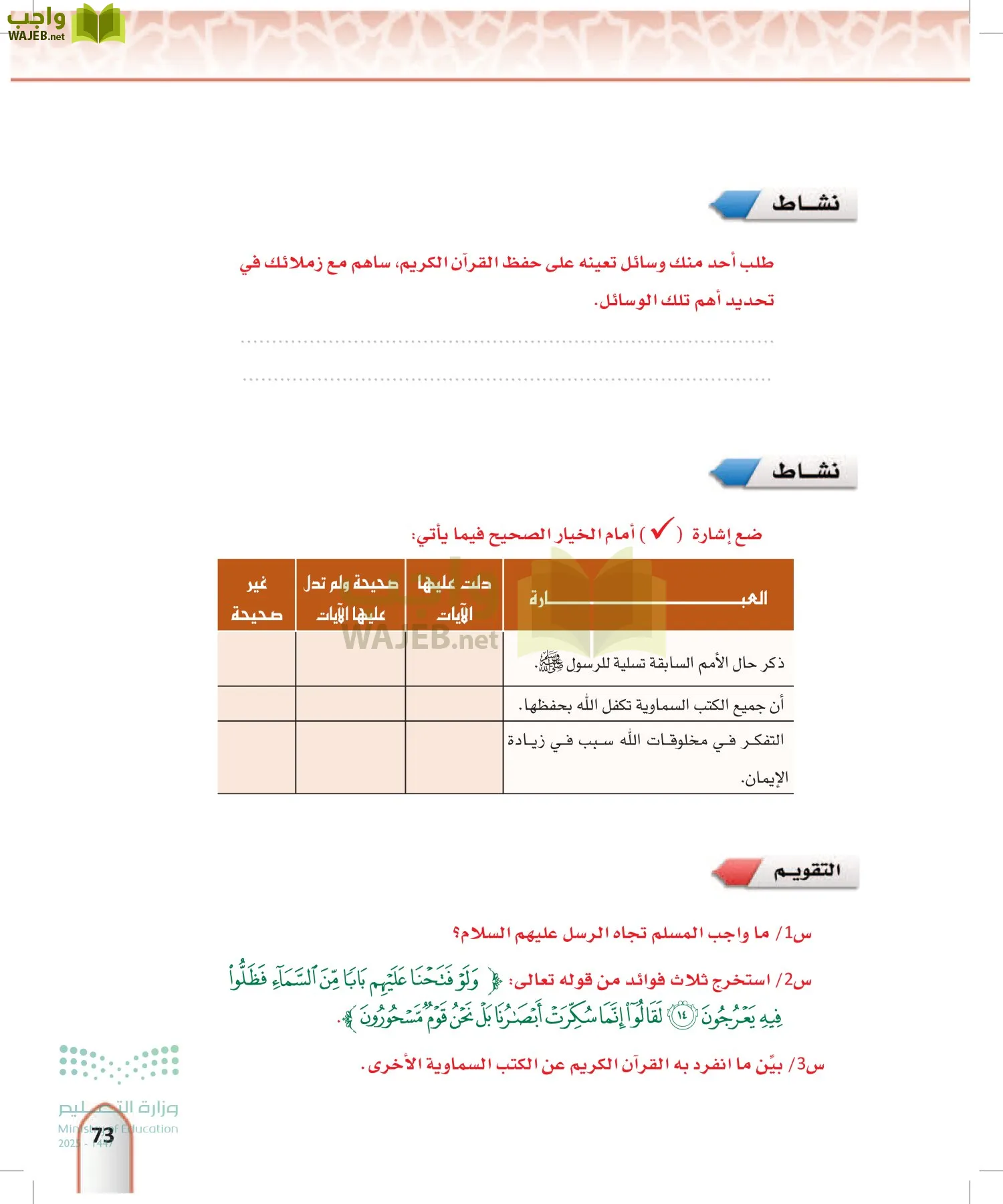 التفسير1 page-72