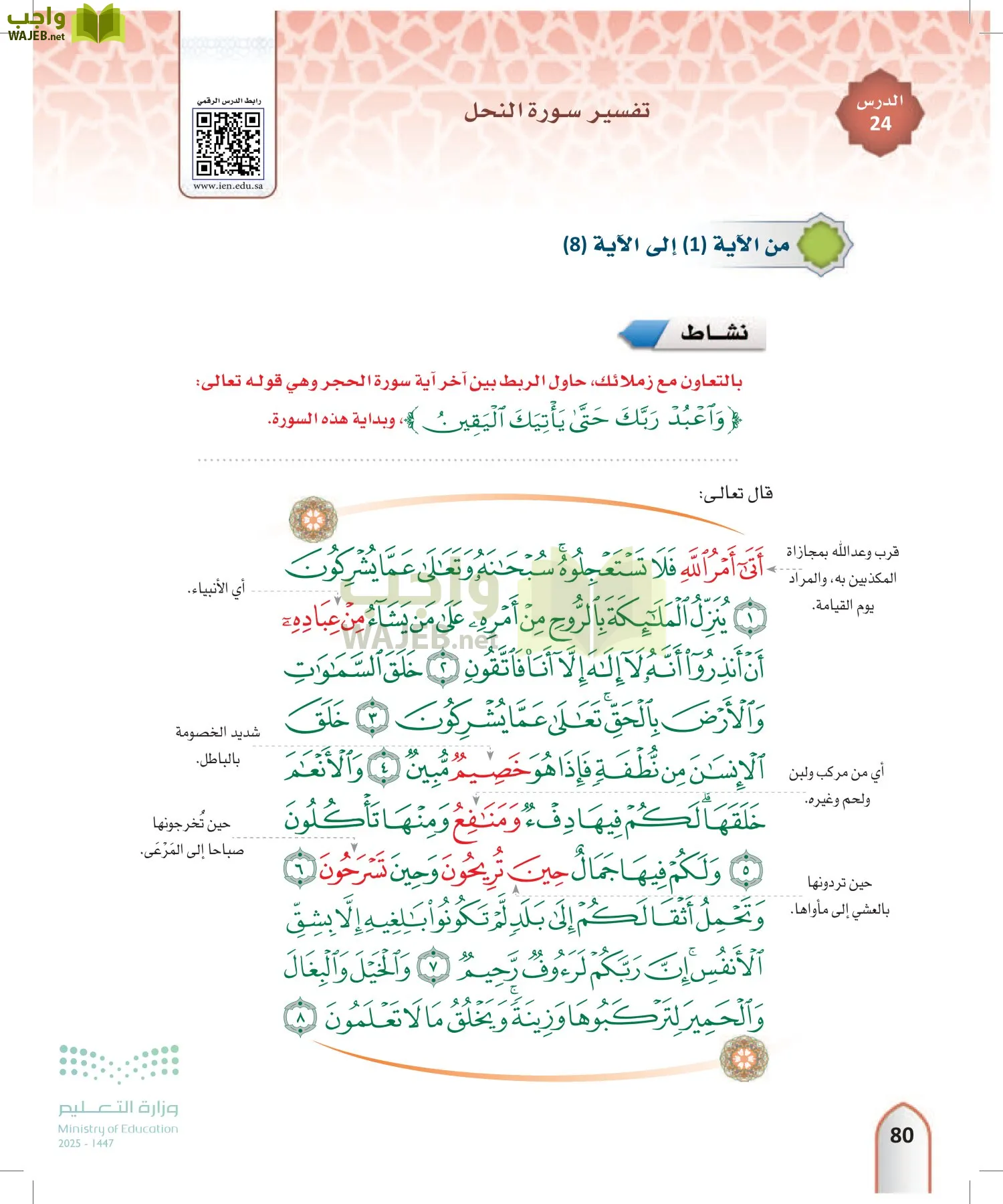التفسير1 page-79