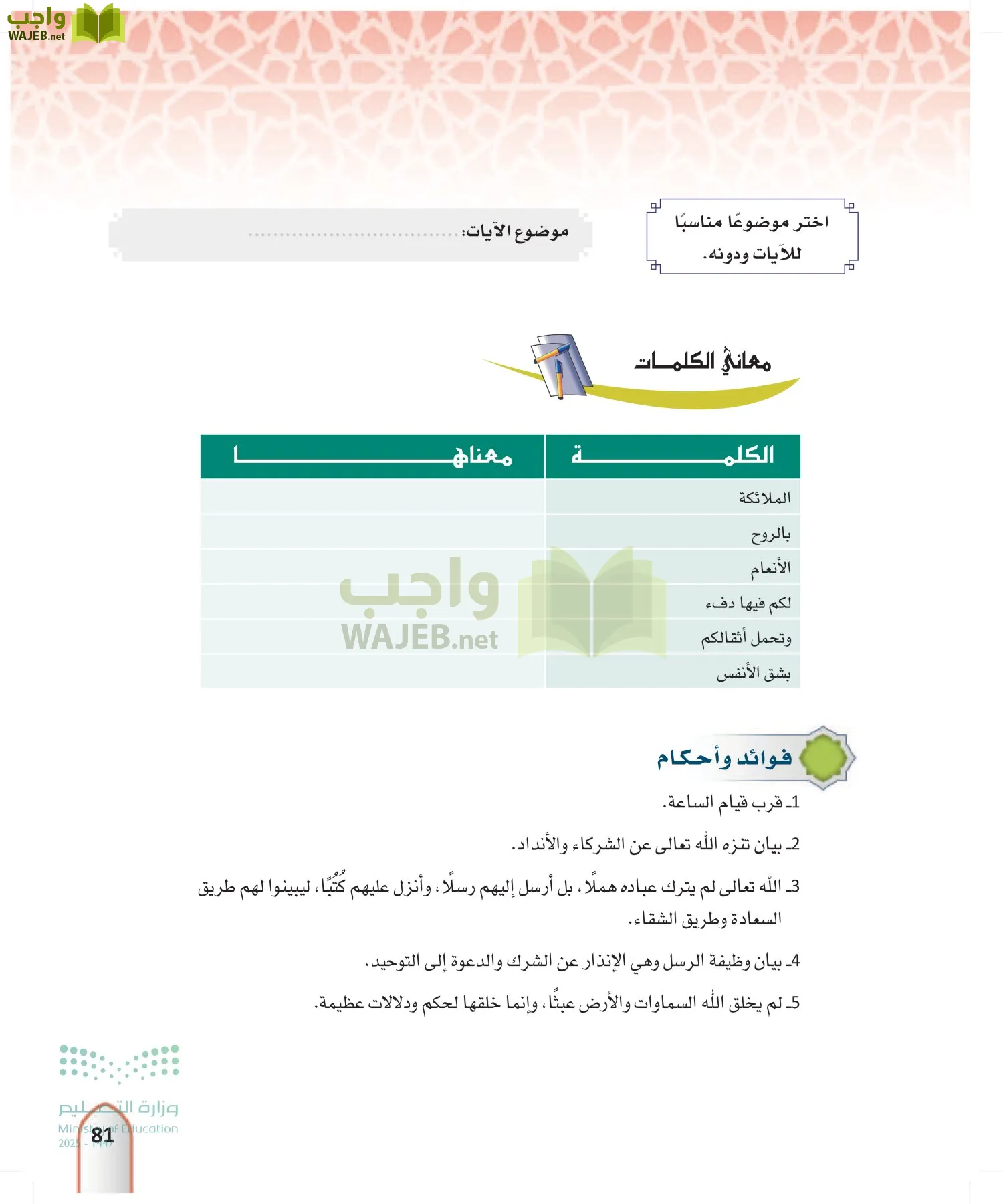 التفسير1 page-80