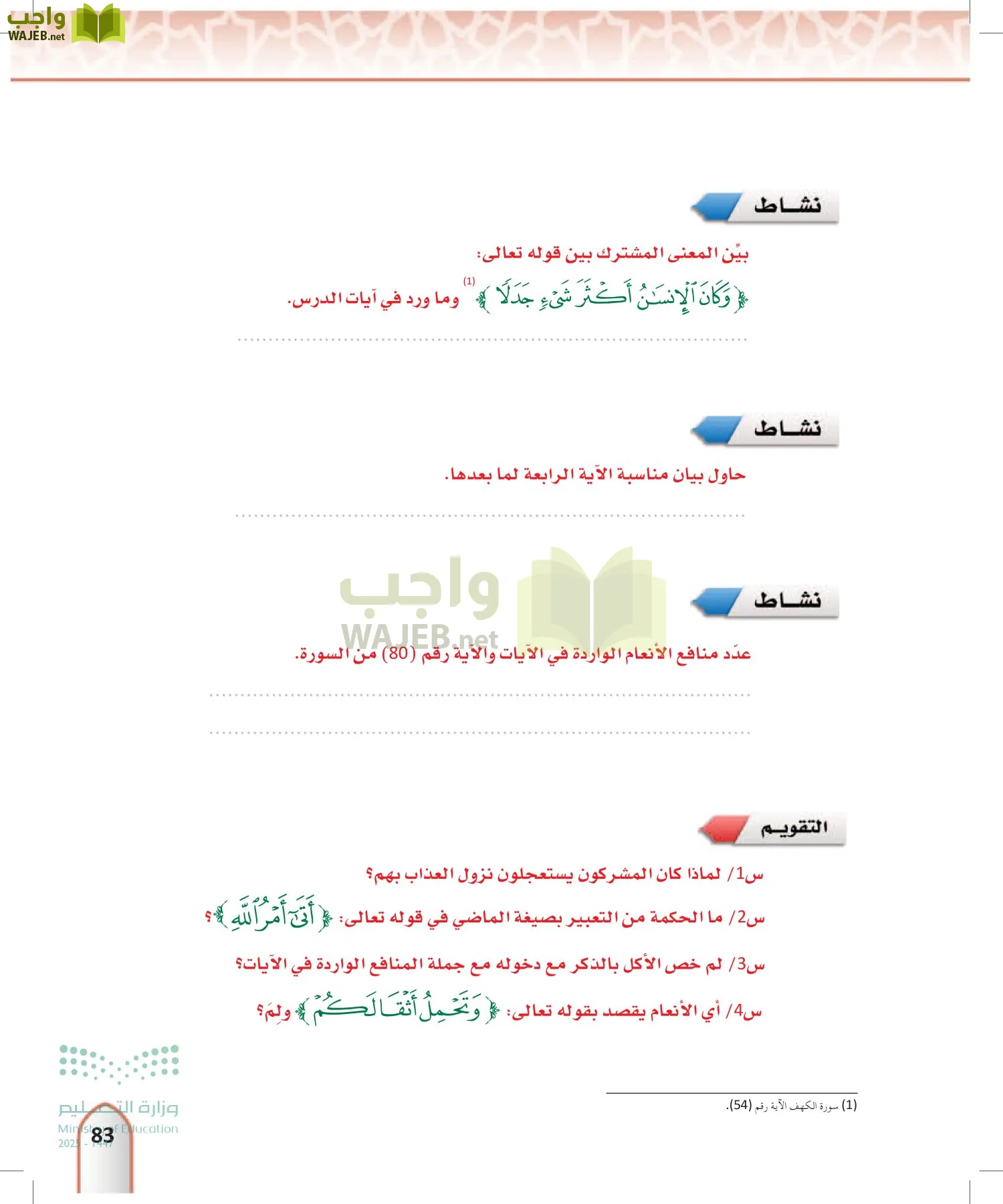 التفسير1 page-82