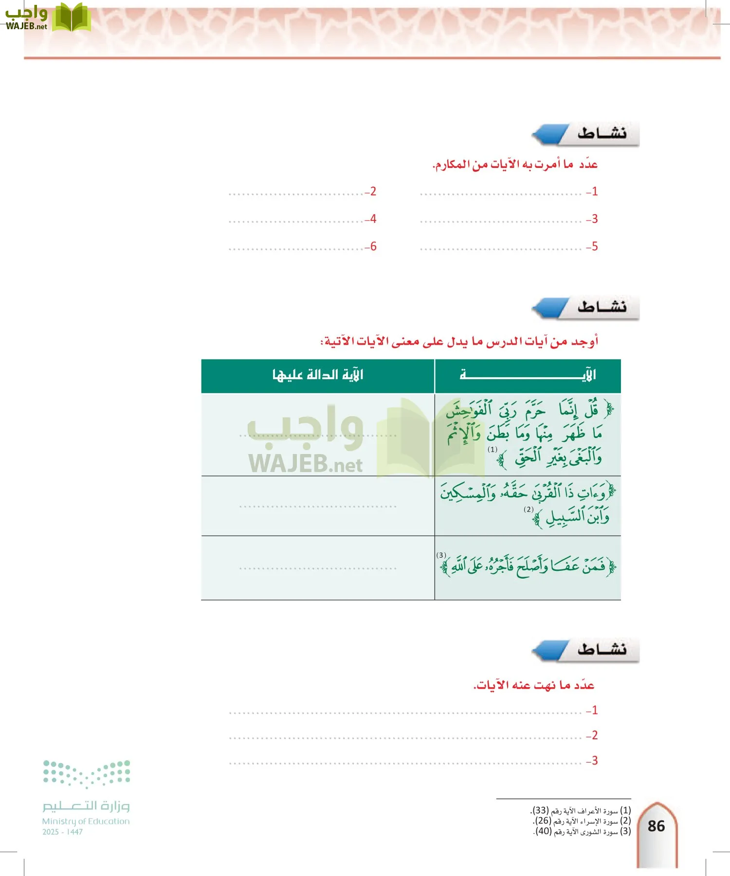 التفسير1 page-85