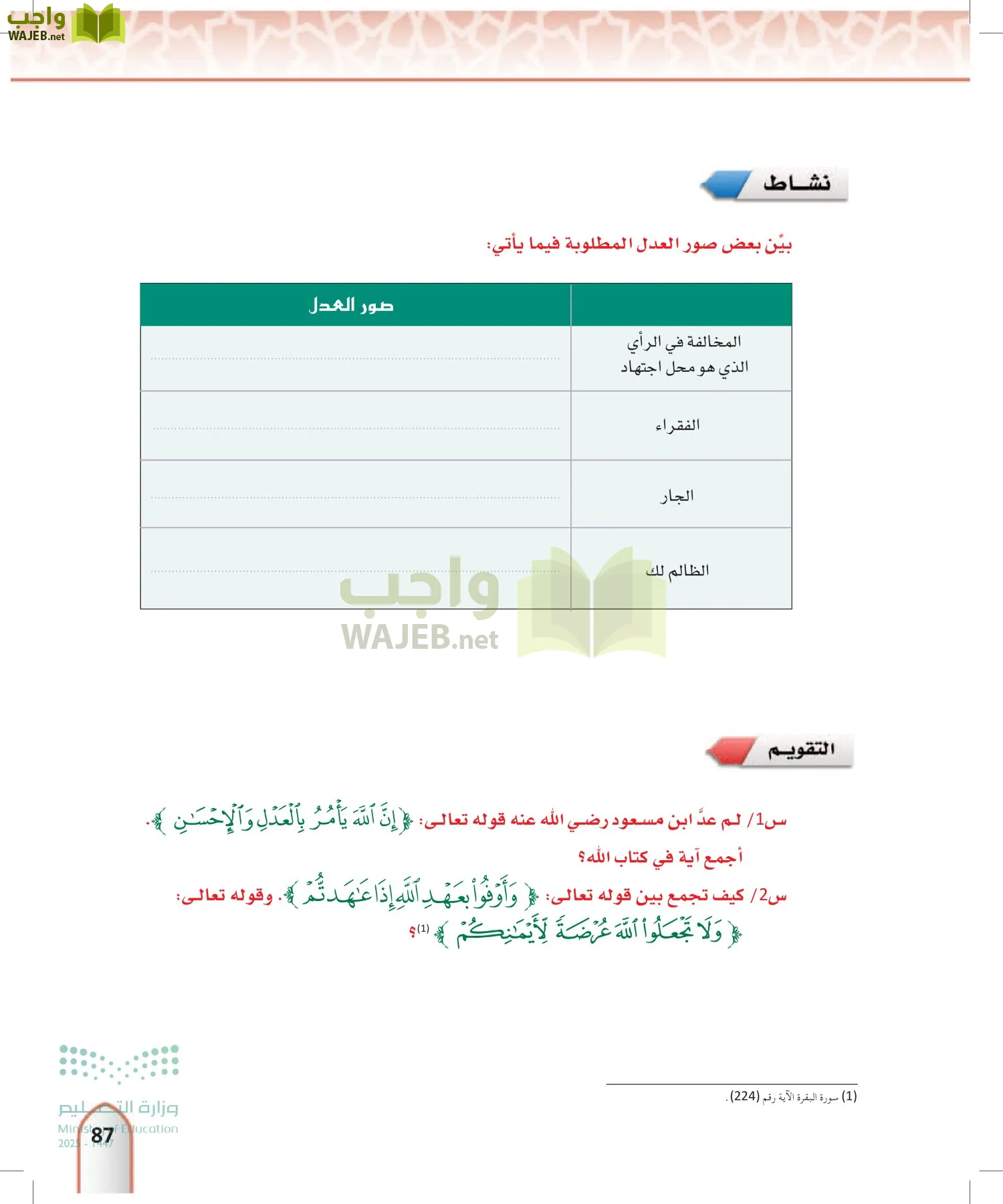التفسير1 page-86