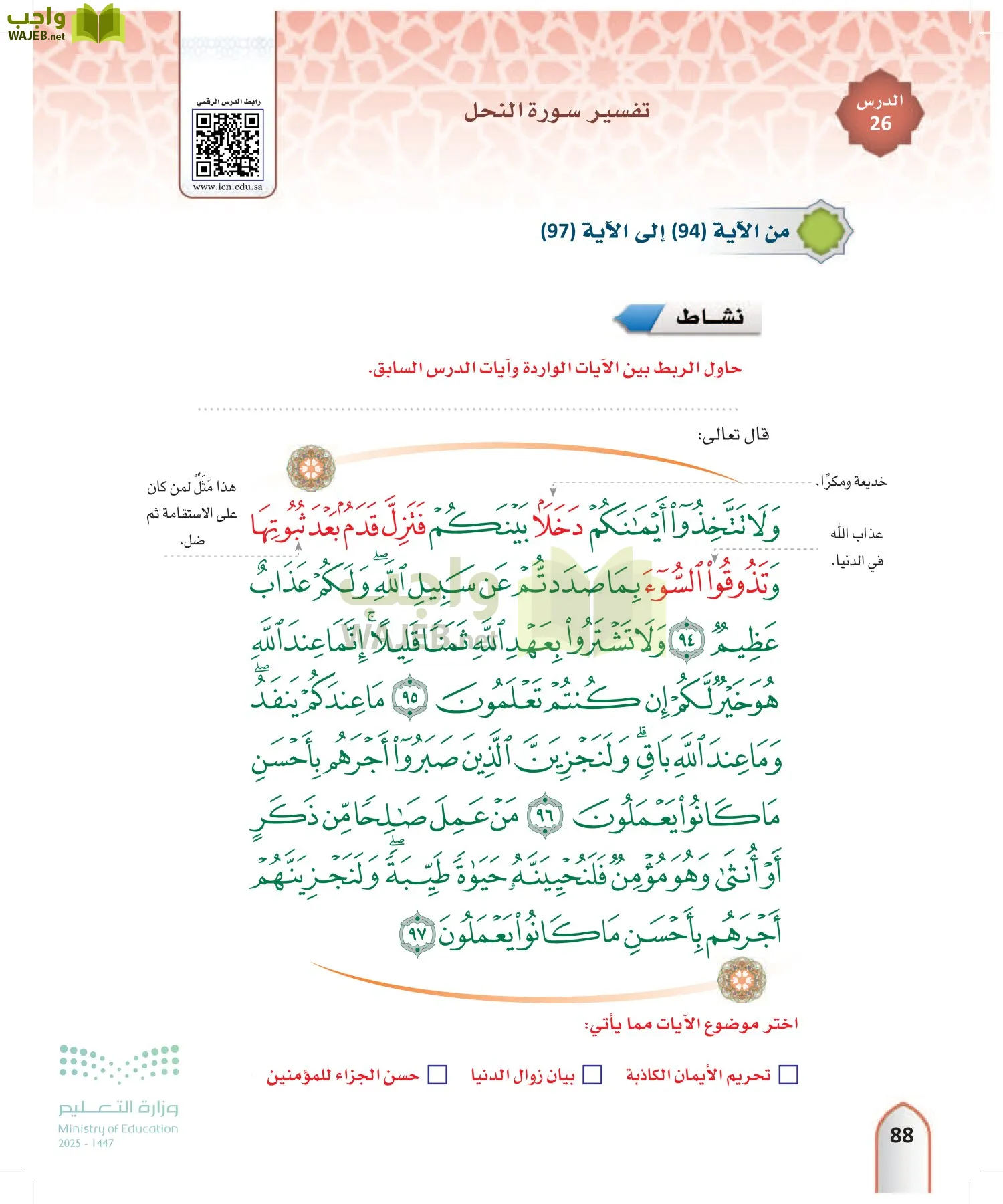 التفسير1 page-87