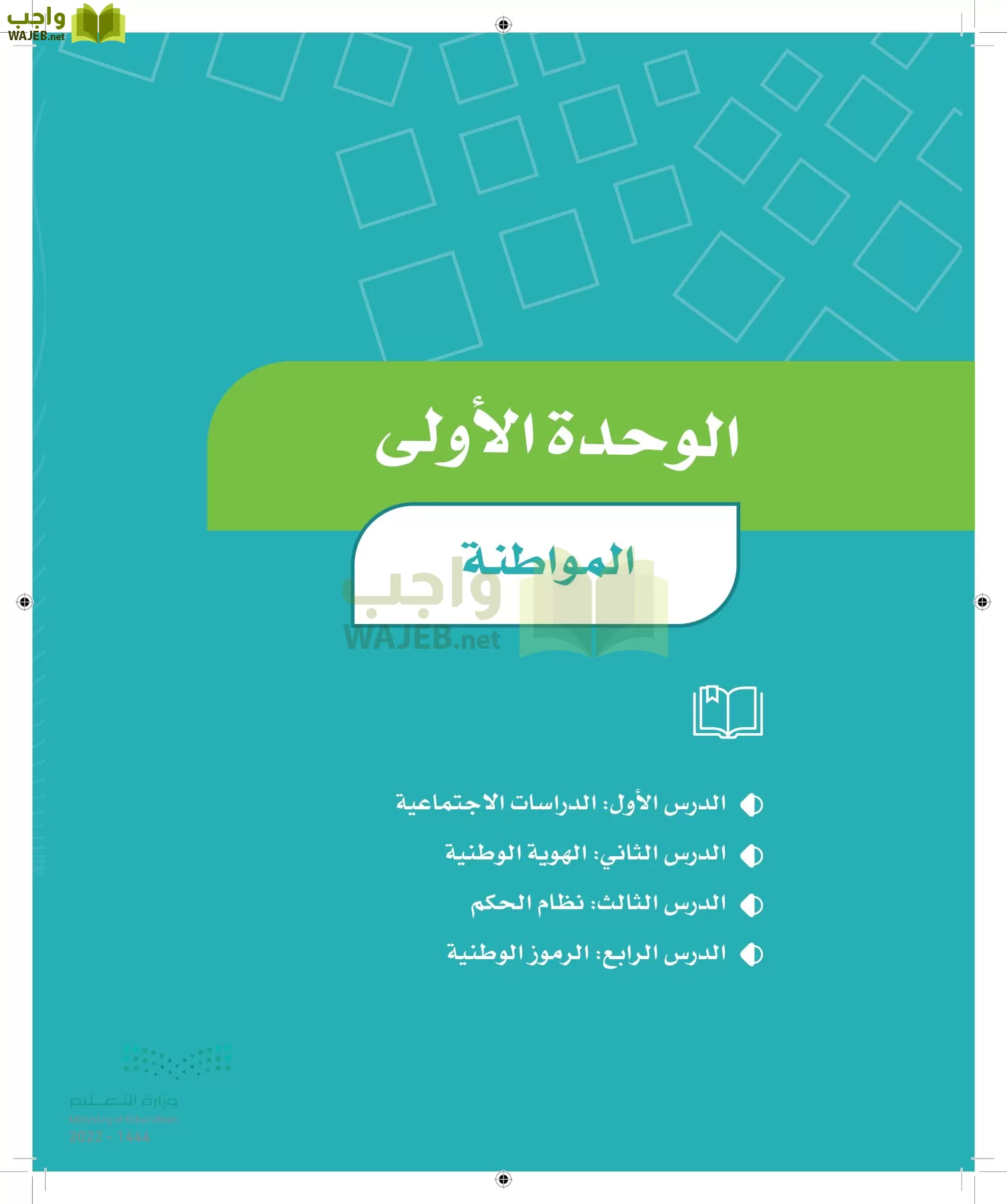 الدراسات الاجتماعية والمواطنة page-9