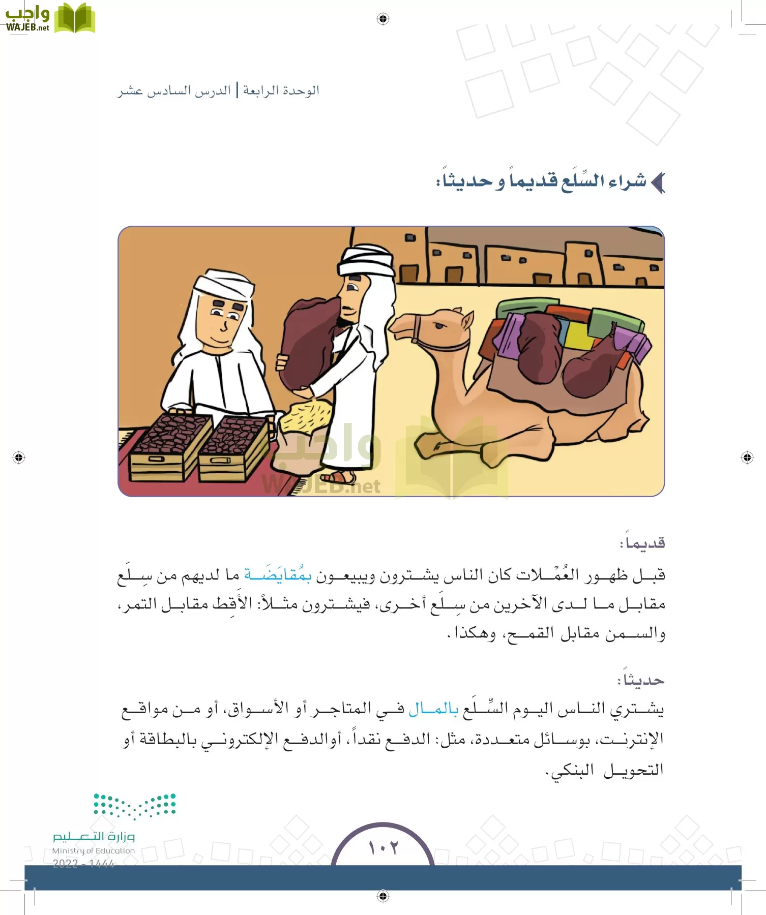 الدراسات الاجتماعية والمواطنة page-94