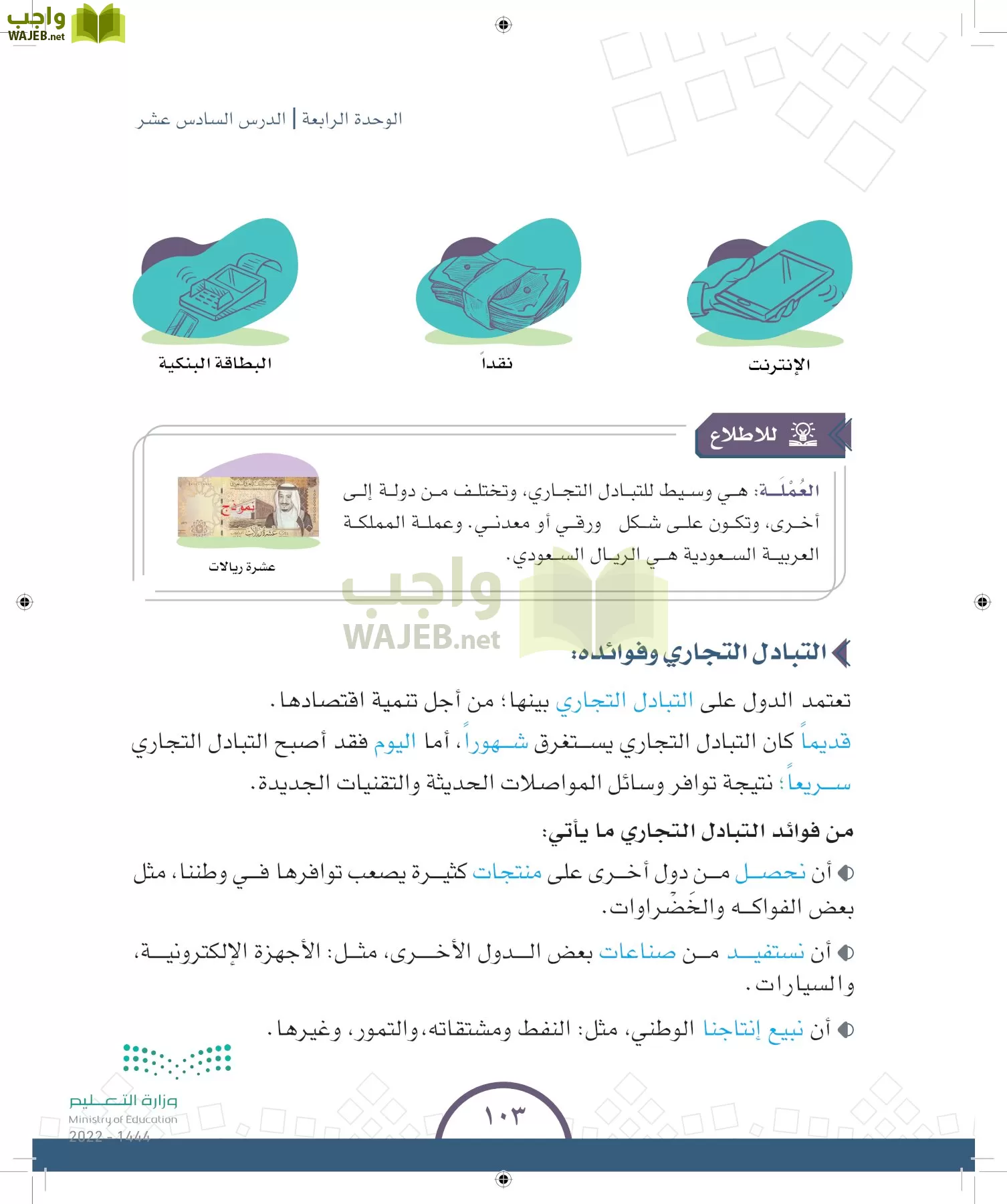 الدراسات الاجتماعية والمواطنة page-95